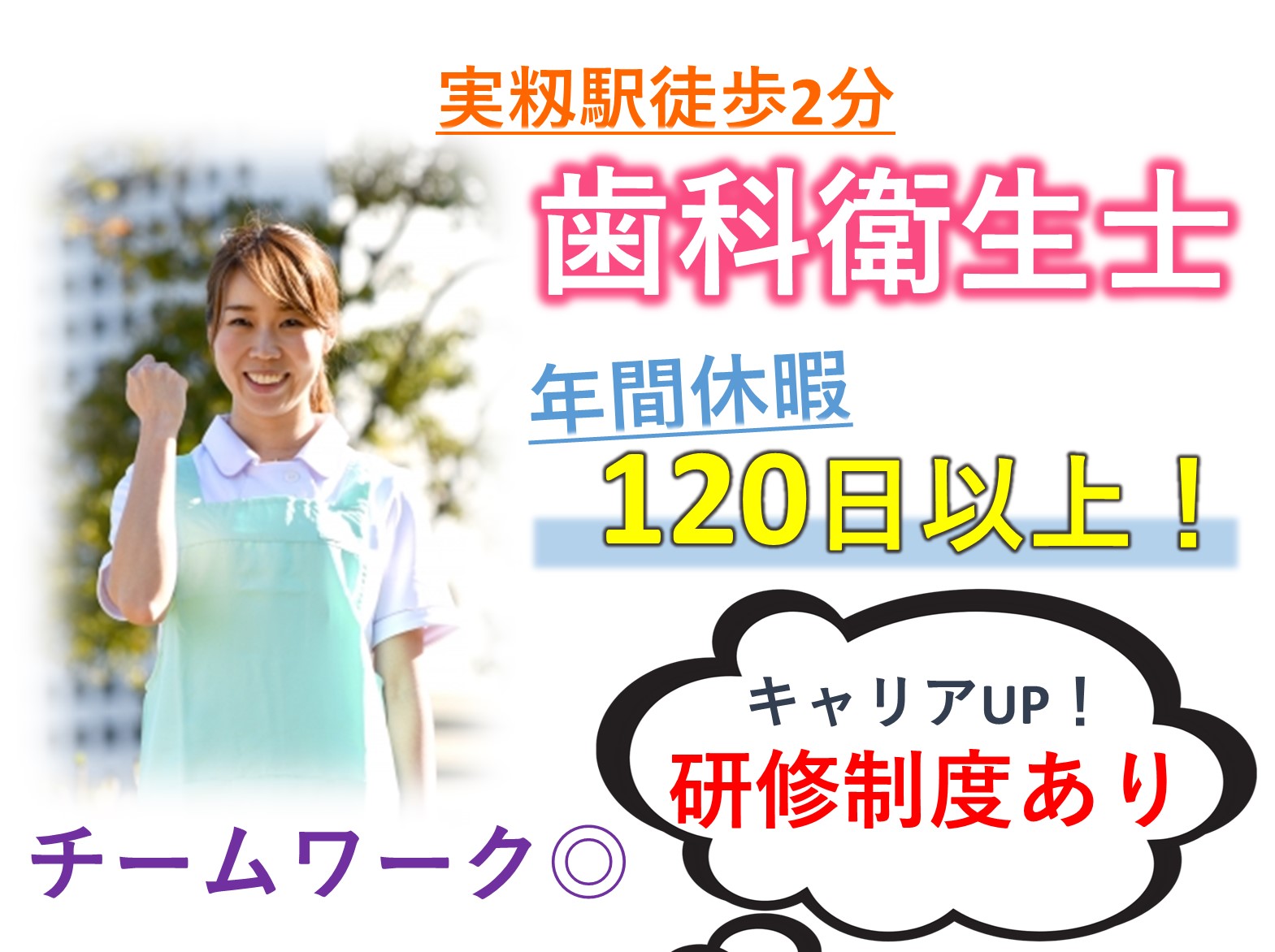 あじき歯科医院の正社員 その他 病院・クリニック・診療所求人イメージ