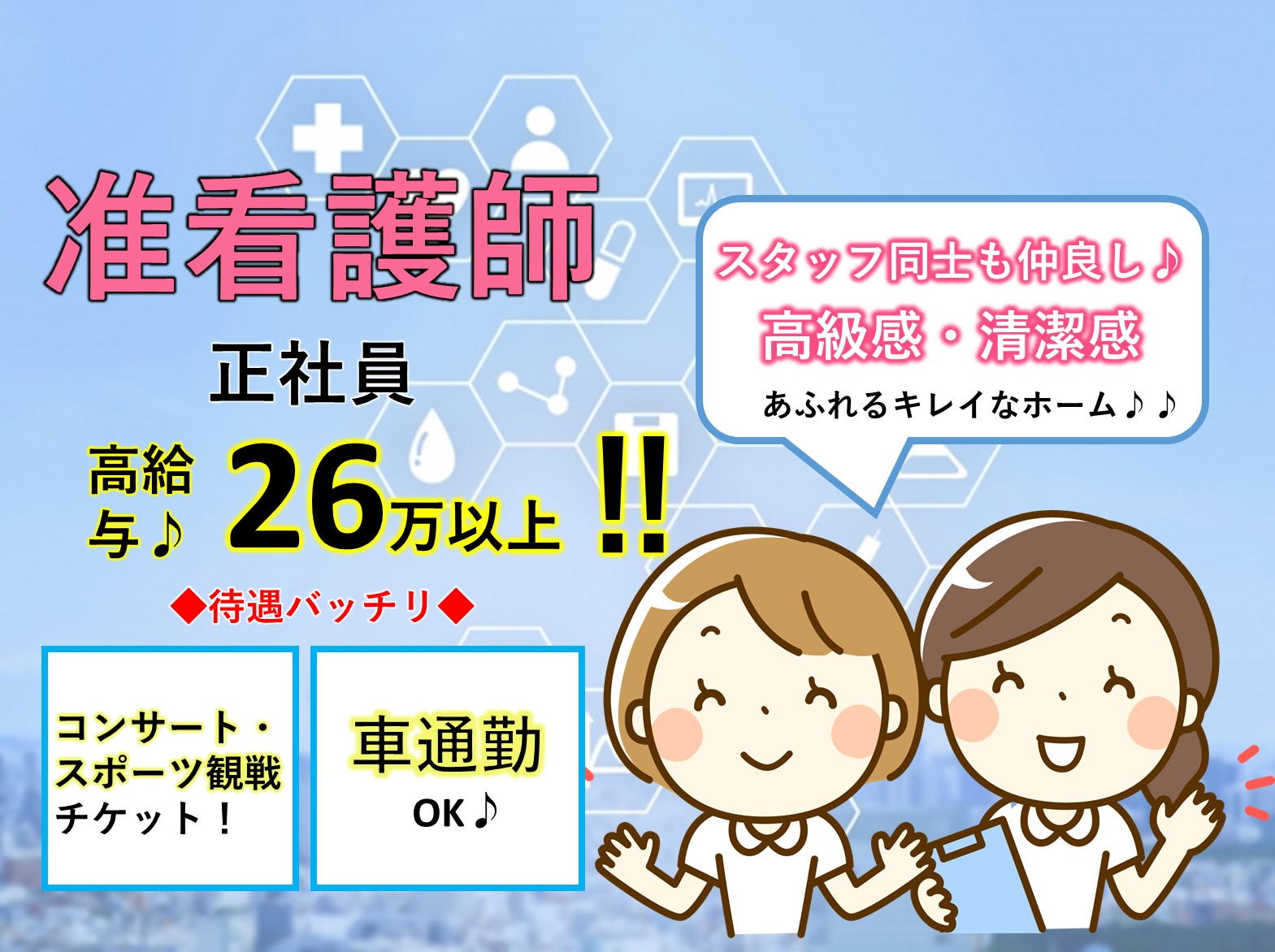 アビタシオン　木更津一番館の正社員 准看護師 有料老人ホーム求人イメージ