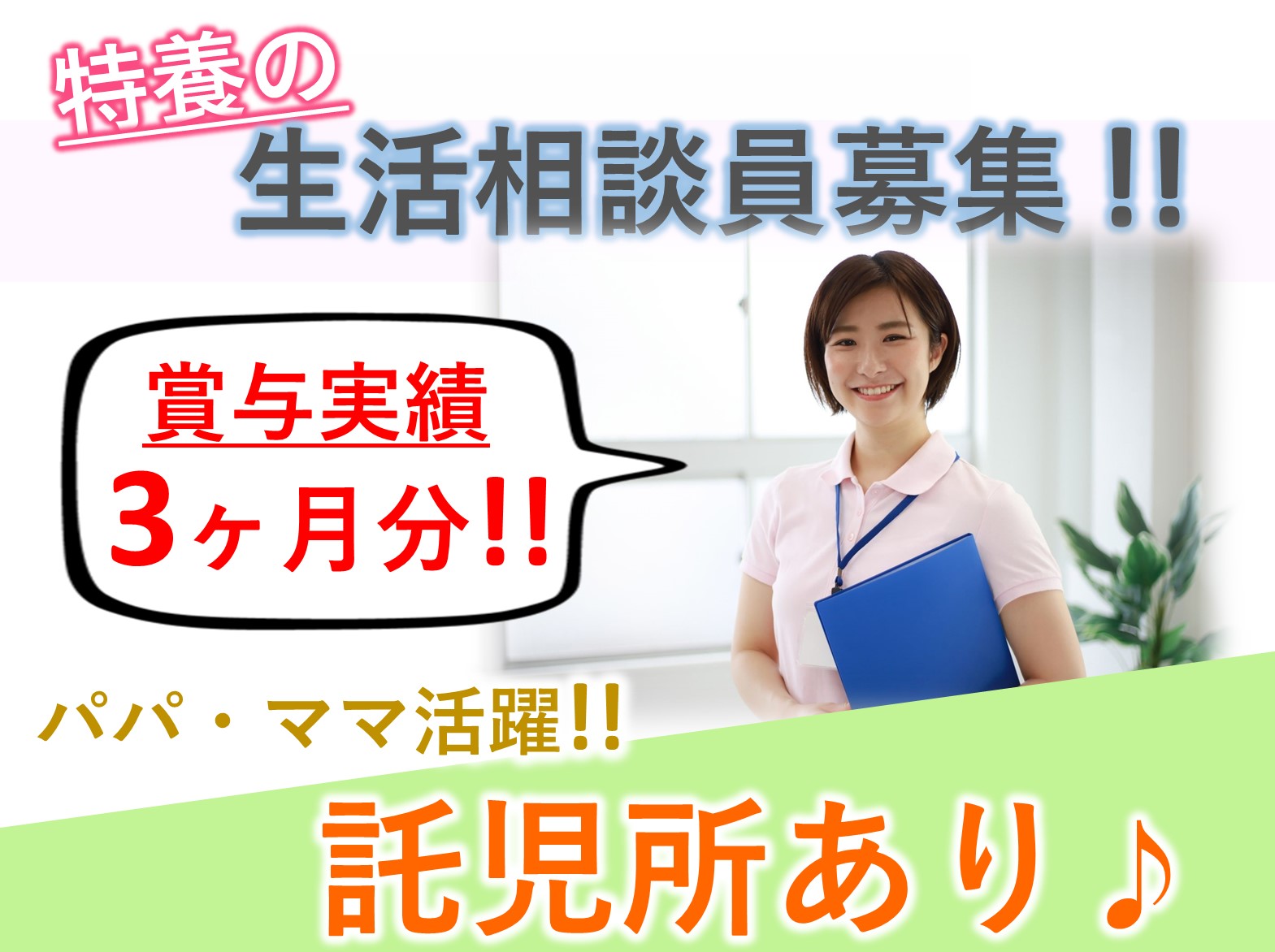 特別養護老人ホーム美晴らしの里の正社員 相談員 特別養護老人ホーム求人イメージ