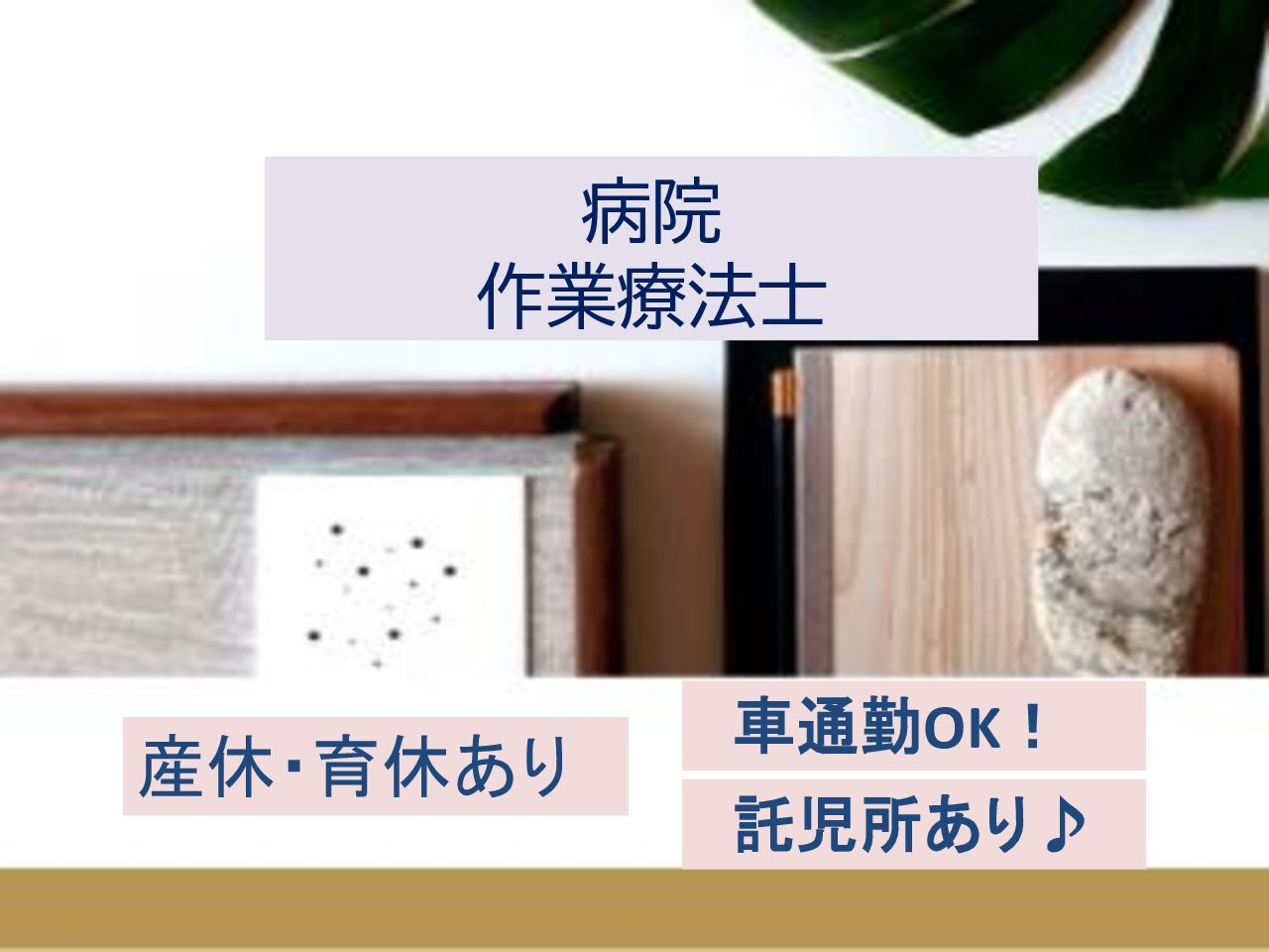 医療法人社団　白翔会 千葉白井病院のパート 作業療法士 病院・クリニック・診療所の求人情報イメージ1