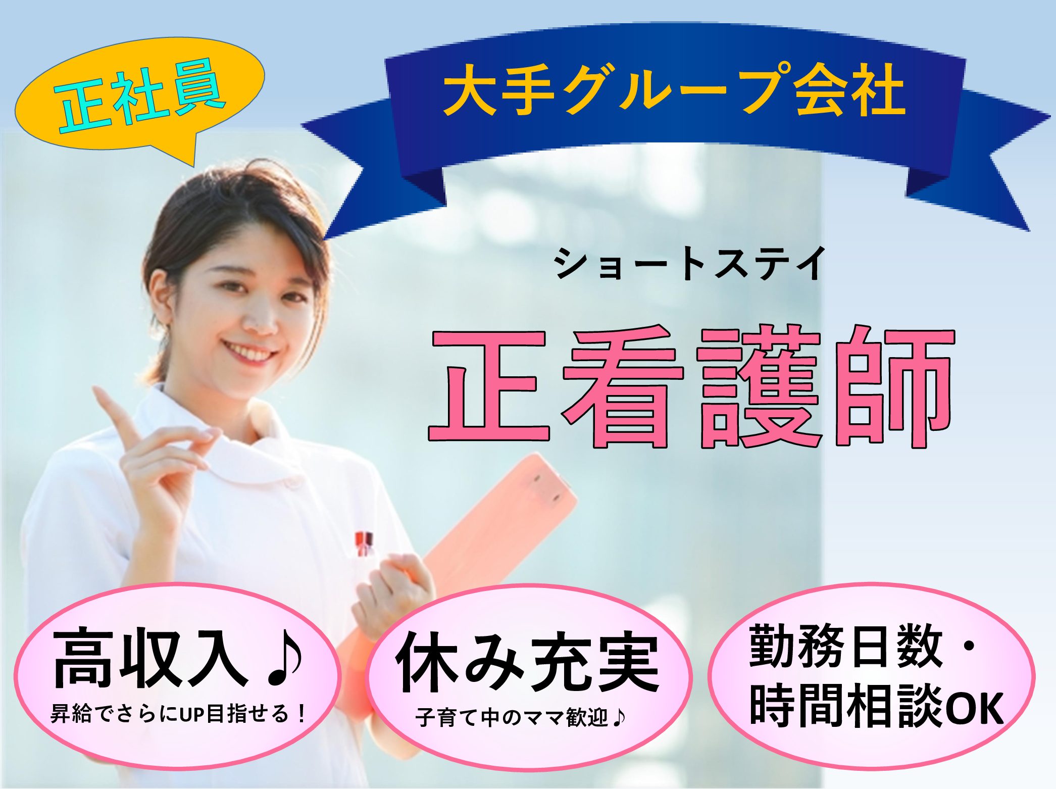 株式会社エスケアメイト エスケアステーション流山の正社員 正看護師 ショートステイ デイサービスの求人情報イメージ1