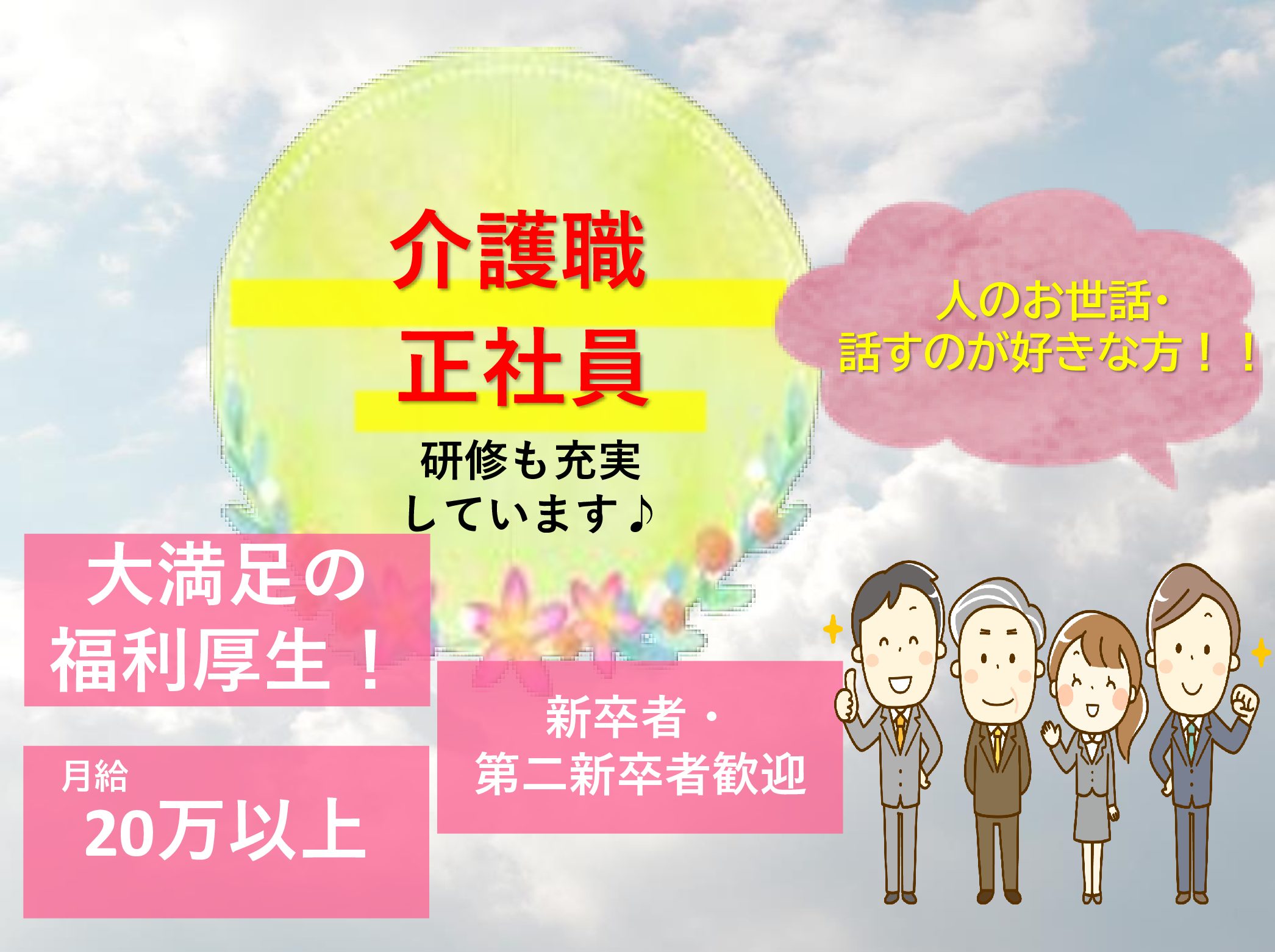 株式会社リエイ リハビリデイサービス園生の正社員 介護職 デイサービスの求人情報イメージ1