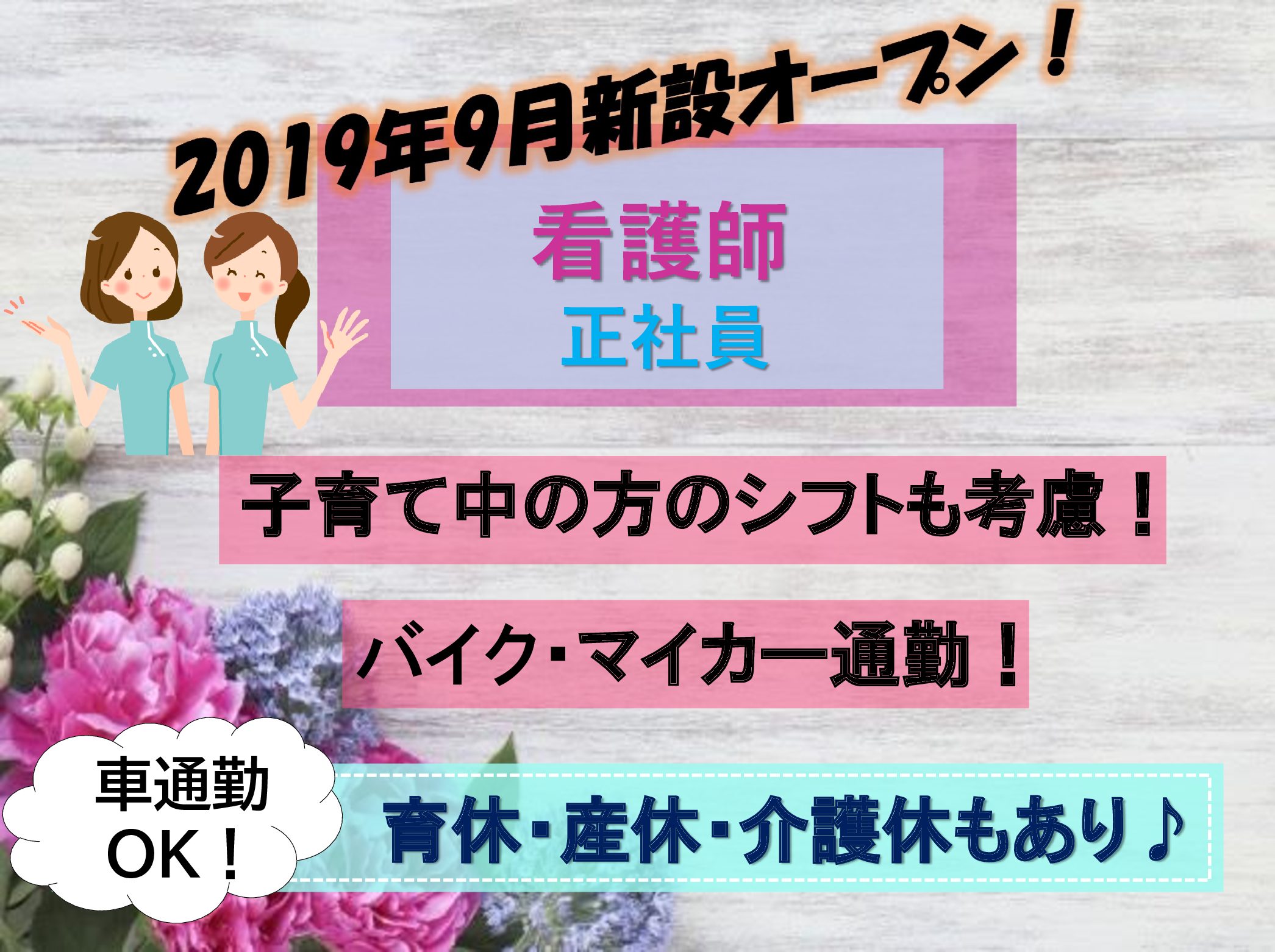 ウイズユー株式会社 ホープリビング八千代緑が丘の正社員 正看護師 サービス付き高齢者向け住宅の求人情報イメージ1