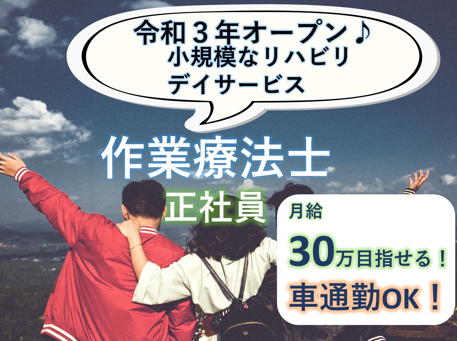 ウイズユー株式会社 リハリバイブ四街道の正社員 作業療法士 デイサービスの求人情報イメージ1