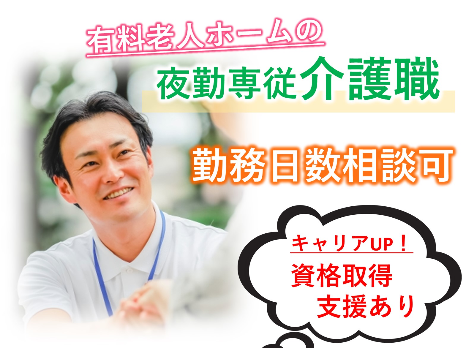 株式会社エクセルシオール・ジャパン　 リッチランド豊南郷のパート 介護職 有料老人ホームの求人情報イメージ1