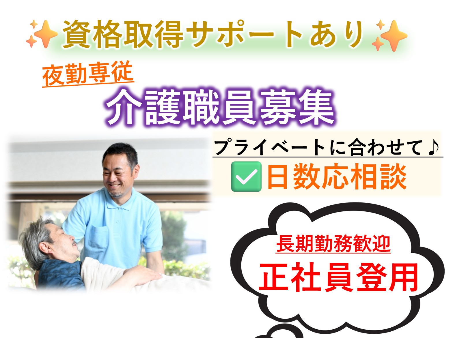 株式会社　愛総合福祉　 愛・グループホーム市川南のパート 介護職 グループホームの求人情報イメージ1