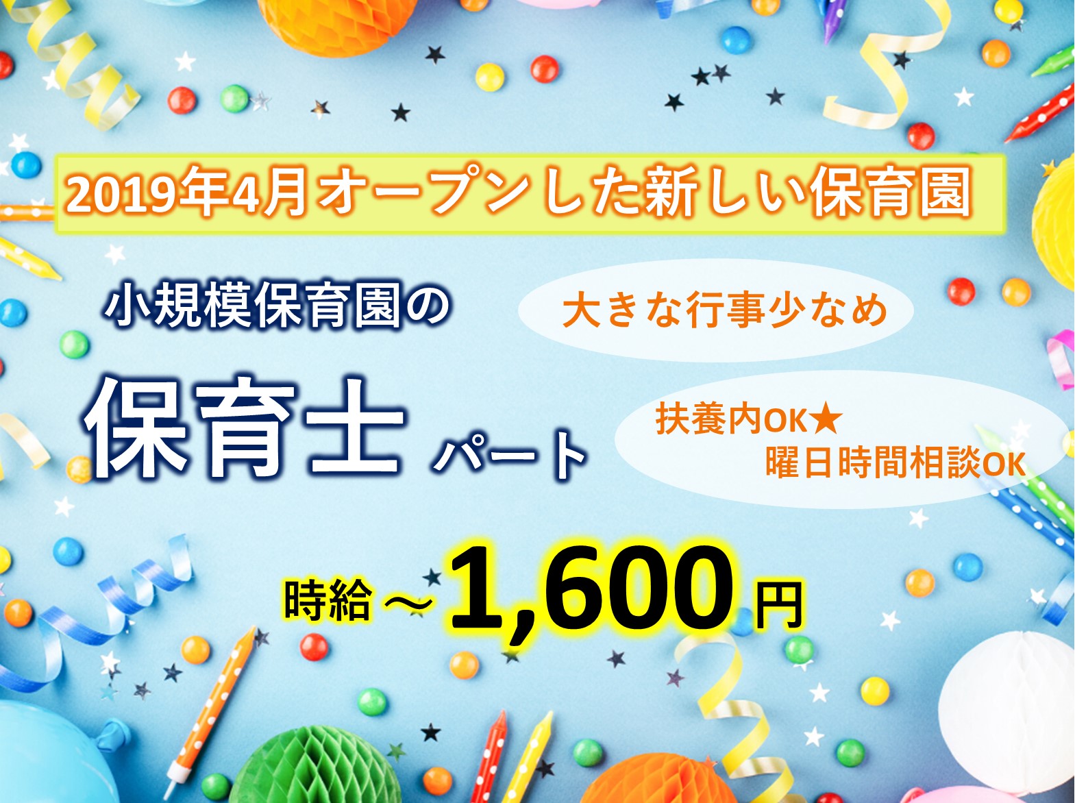 株式会社スクルドアンドカンパニー スクルドエンジェル保育園南行徳園のパート 保育士 保育園・学童の求人情報イメージ1