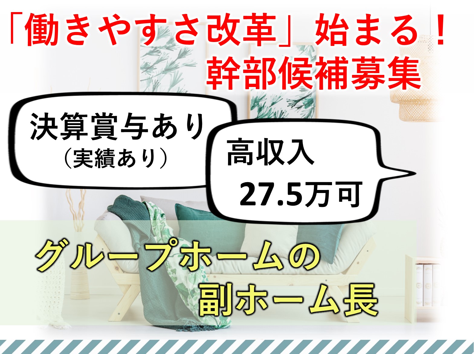 正社員 施設長・管理職 グループホームの求人情報イメージ1