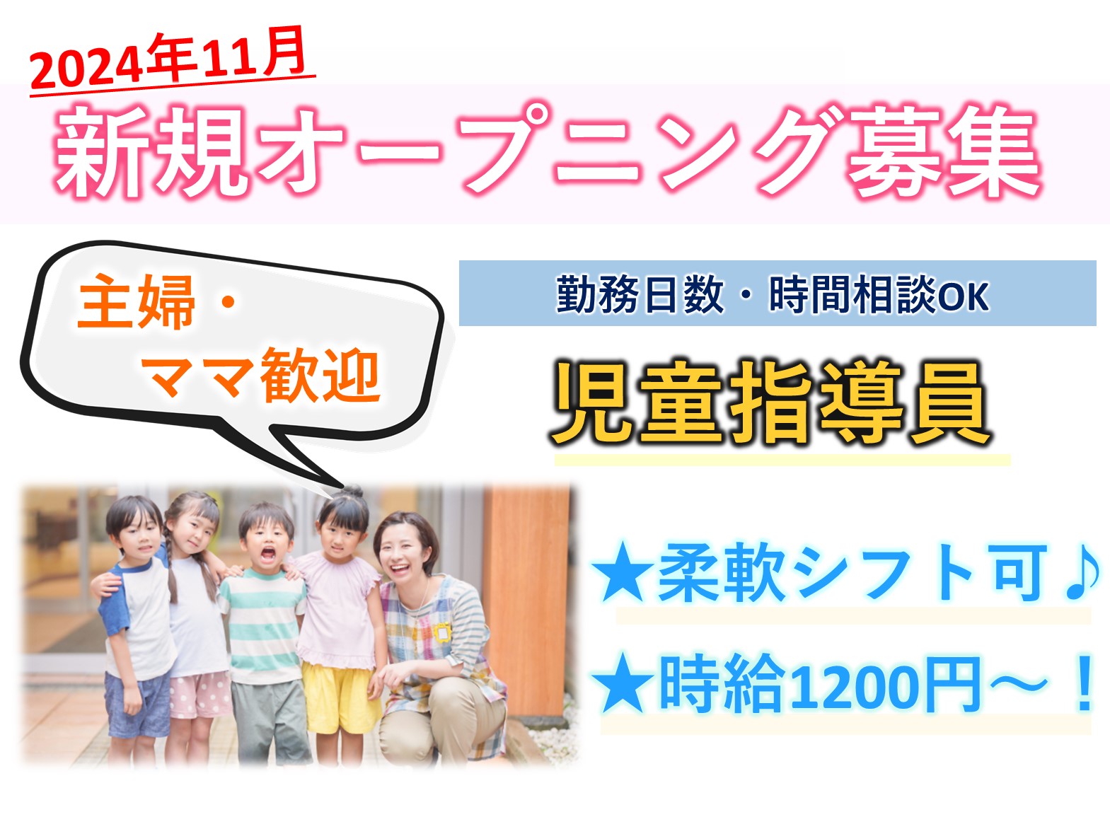 ウイズユー株式会社 【仮】ウイズユー児童発達支援施設のパート その他 障害者・児の求人情報イメージ1