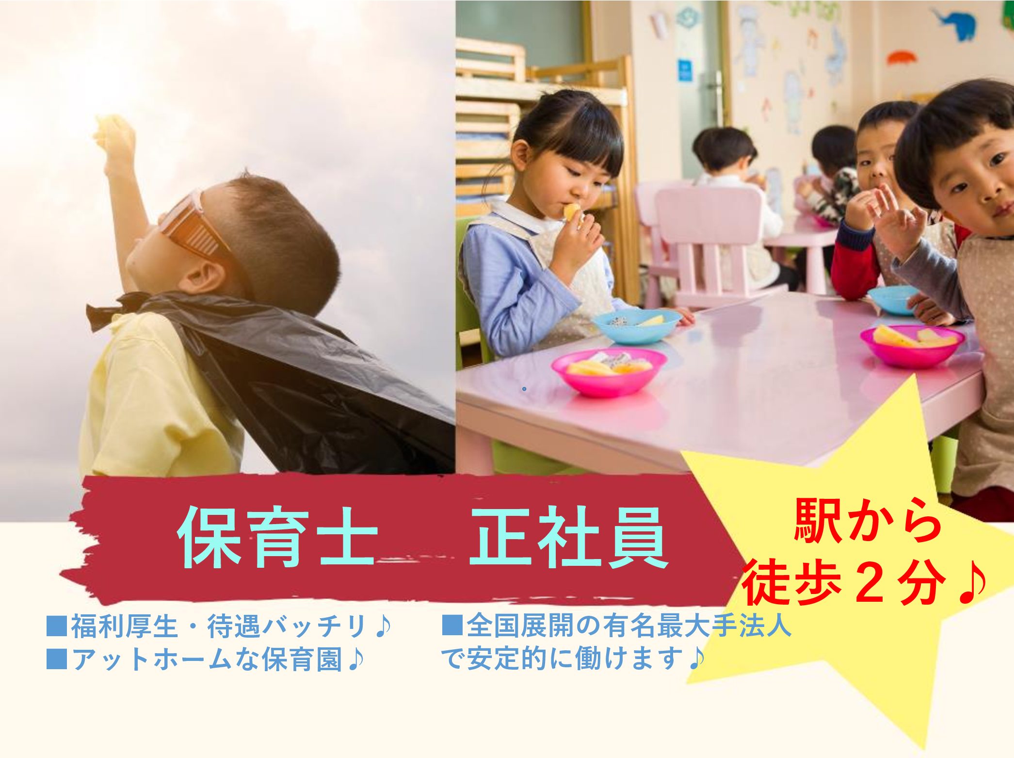 株式会社 ニチイ学館 ニチイキッズ柏保育園の正社員 保育士 保育園・学童の求人情報イメージ1