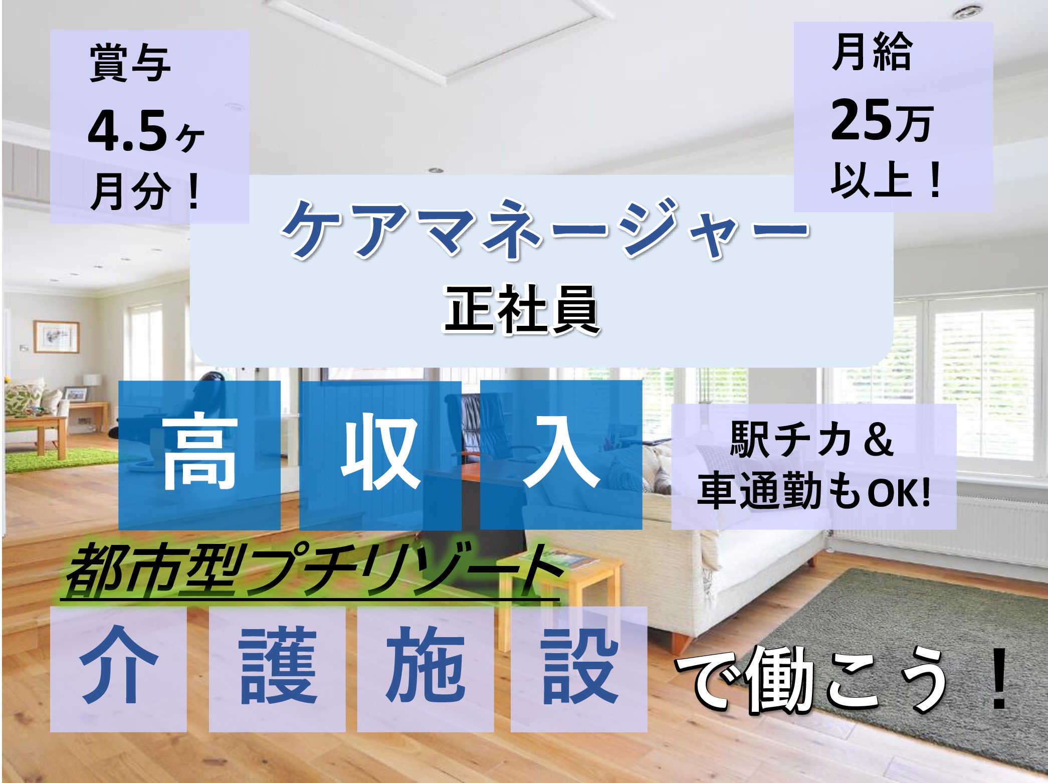 株式会社ZENウェルネス アシステッドリビング若葉の正社員 ケアマネージャー 有料老人ホームの求人情報イメージ1