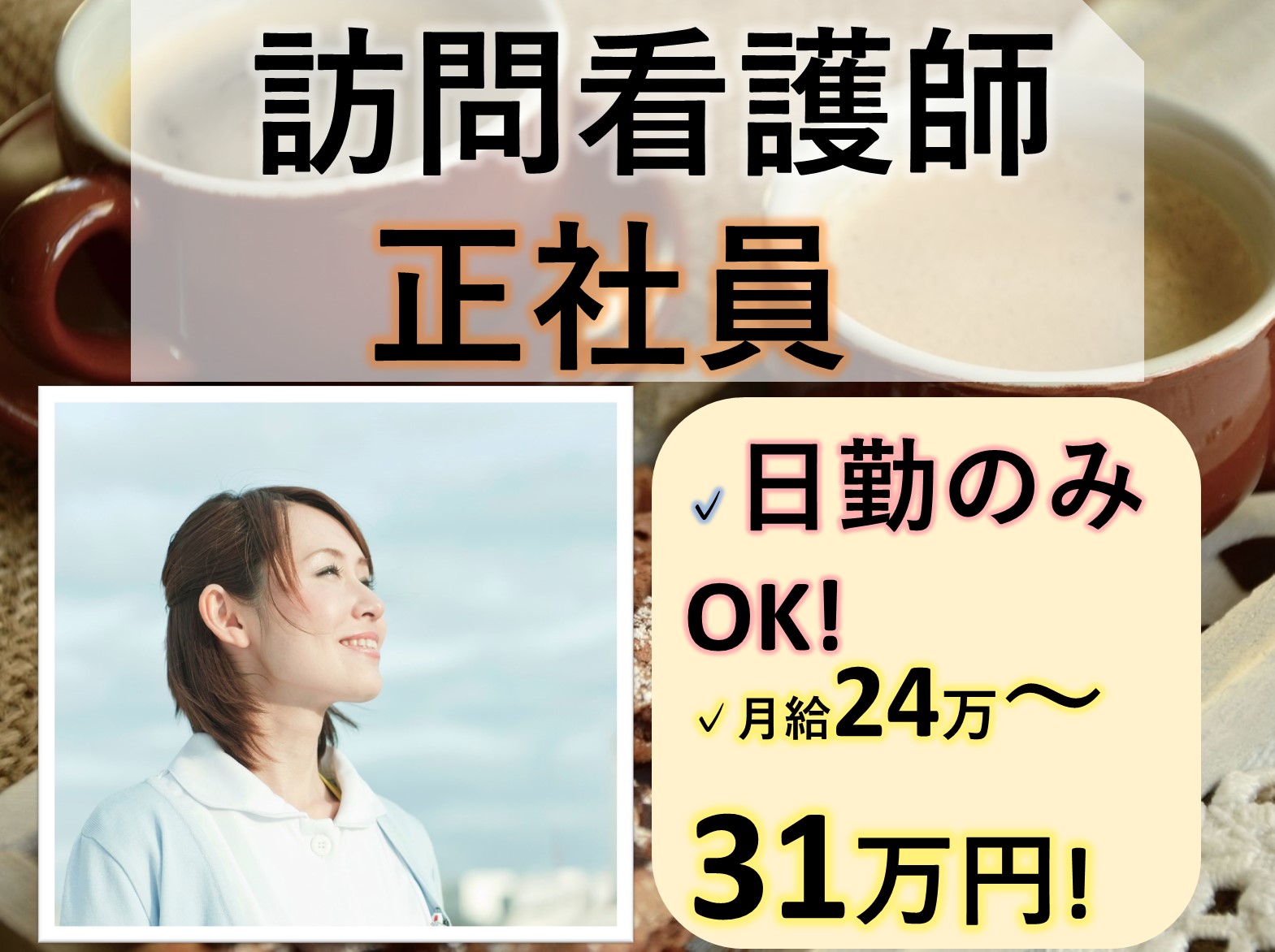 株式会社　ヤックスケアサービス ヤックス訪問看護ステーション旭の正社員 准看護師 訪問サービスの求人情報イメージ1