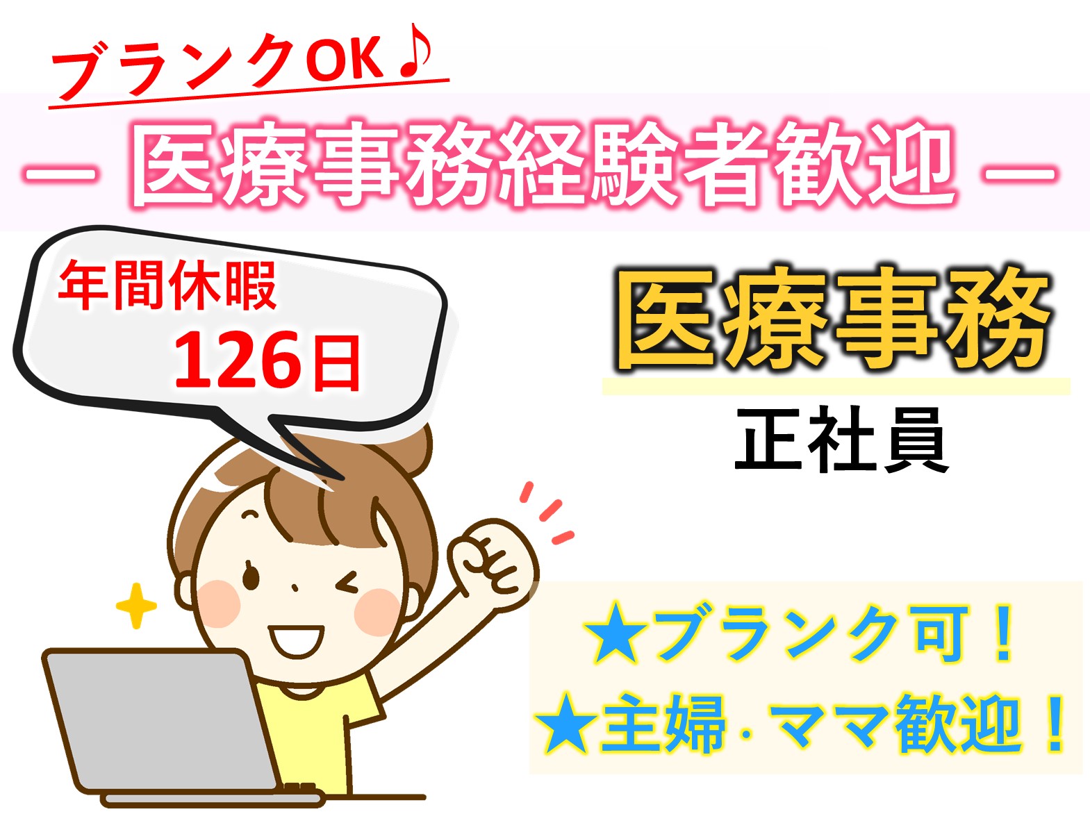 ジーク夏見クリニックの正社員 事務職 病院・クリニック・診療所の求人情報イメージ1