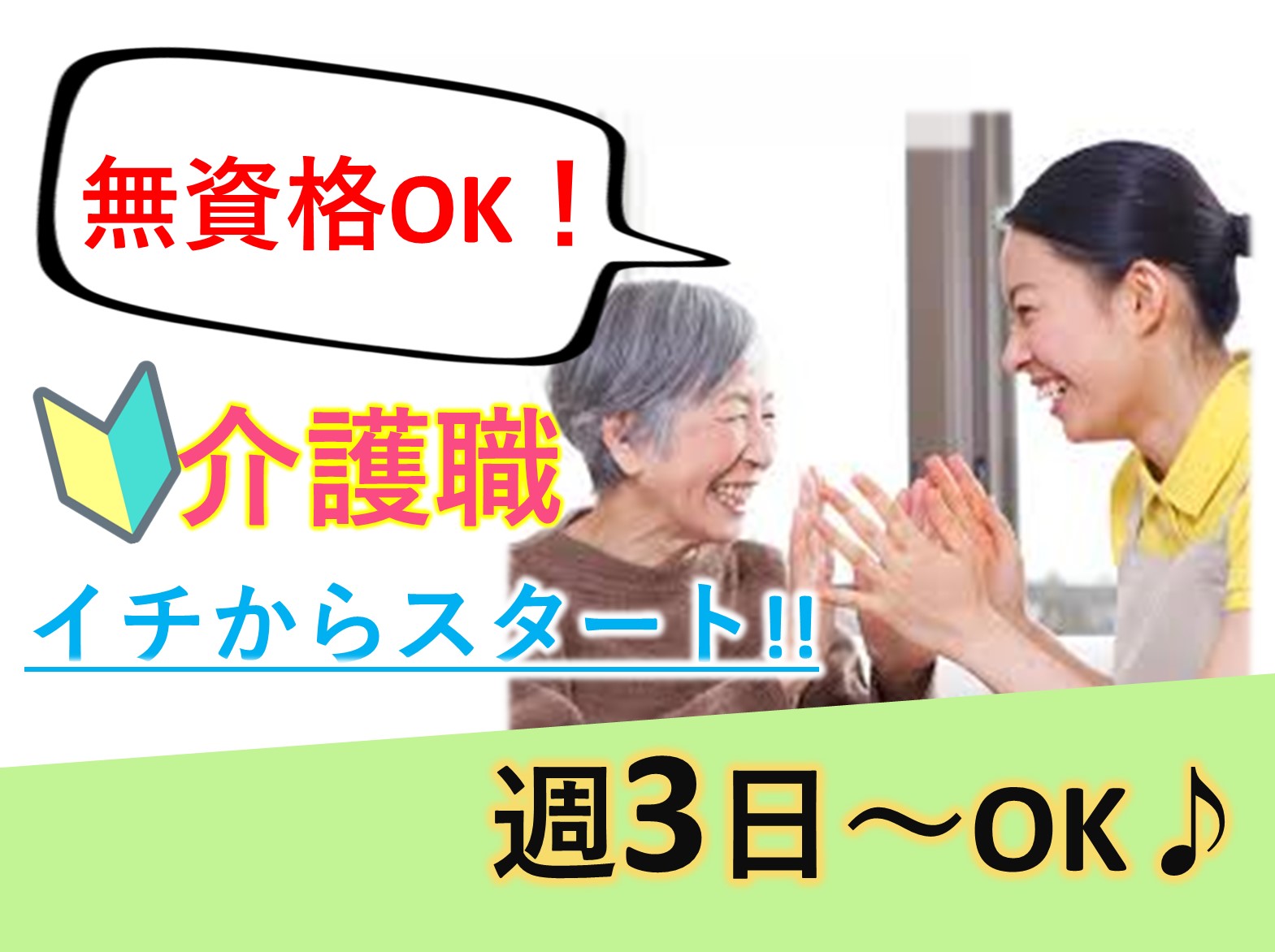 社会福祉法人　鳳雄会 特別養護老人ホームゆうゆう苑のパート 介護職 特別養護老人ホームの求人情報イメージ1