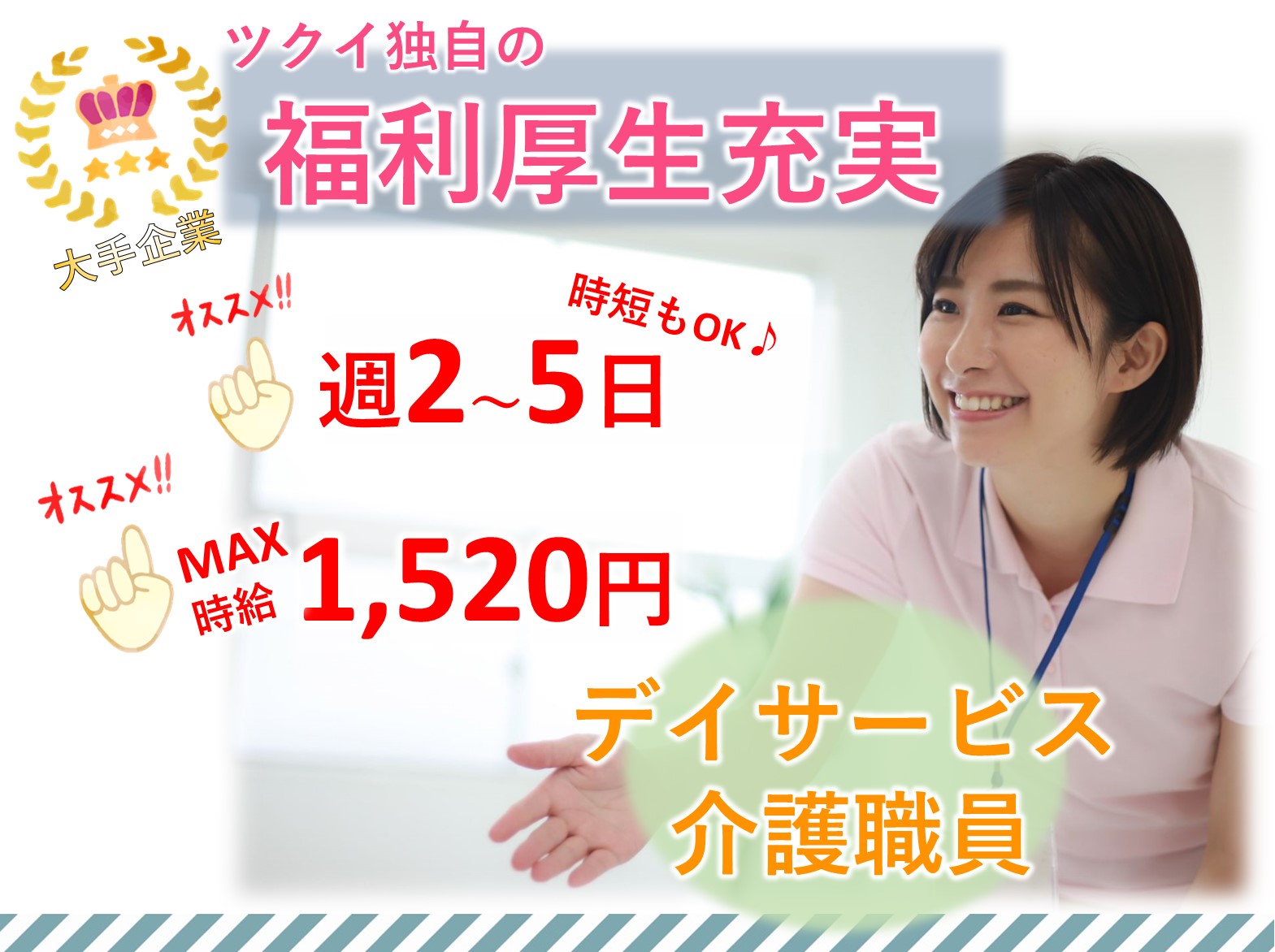 株式会社ツクイ ツクイいちはら五井のパート 介護職 デイサービスの求人情報イメージ1