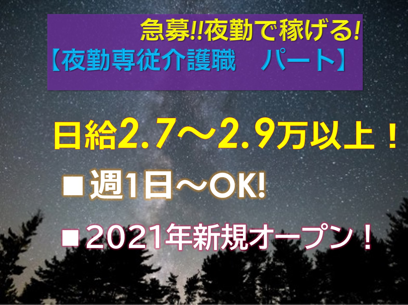 メヴィアン八千代緑が丘のパート 介護職 サービス付き高齢者向け住宅求人イメージ