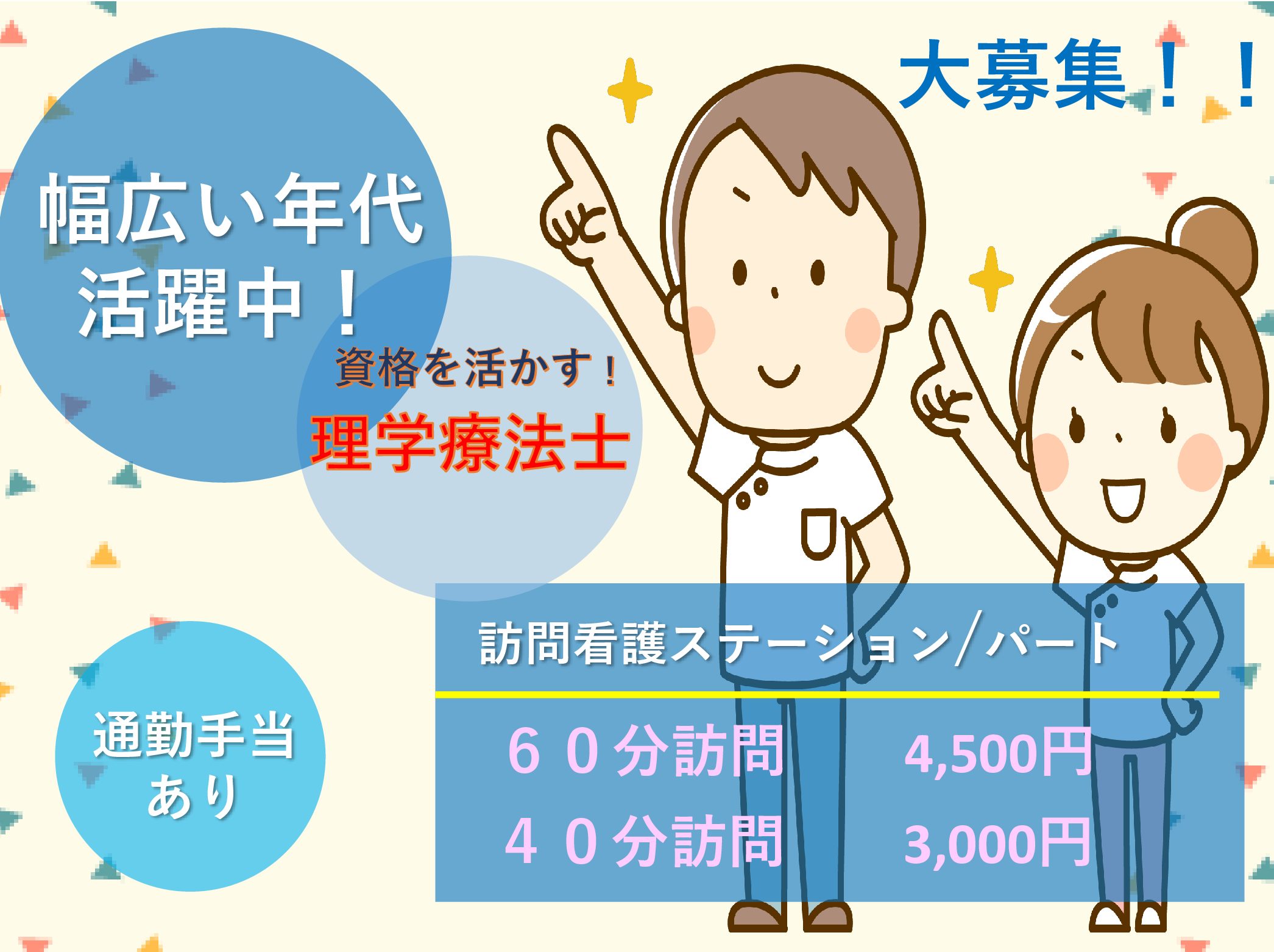 社会福祉法人　千歳会 訪問看護ステーションこまち　荒川のパート 理学療法士 訪問サービスの求人情報イメージ1