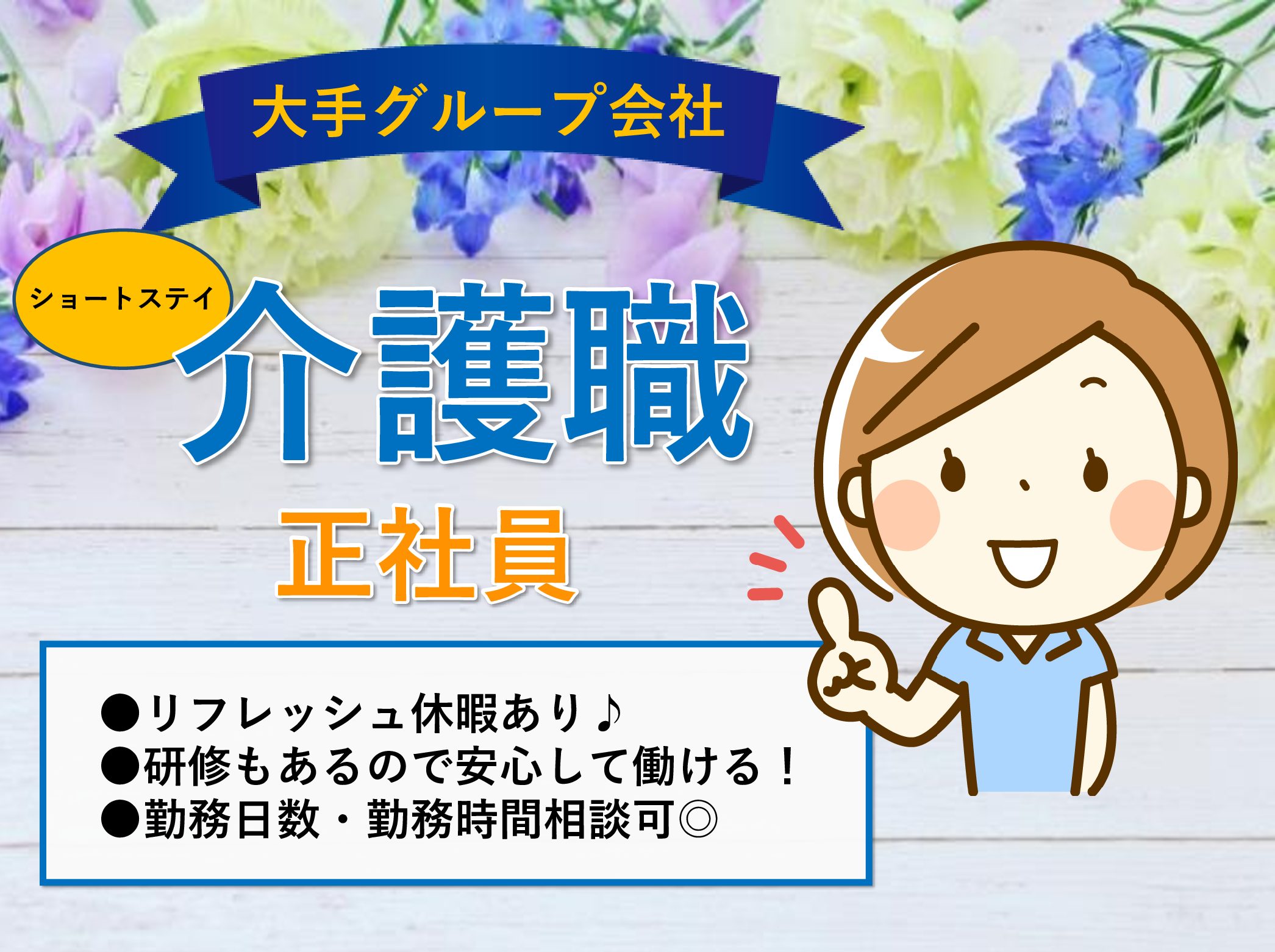 株式会社エスケアメイト エスケアステーション流山の正社員 介護職 ショートステイ デイサービスの求人情報イメージ1