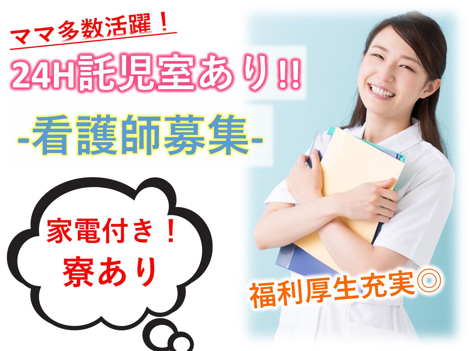 鎌ケ谷総合病院の正社員 正看護師 病院・クリニック・診療所求人イメージ
