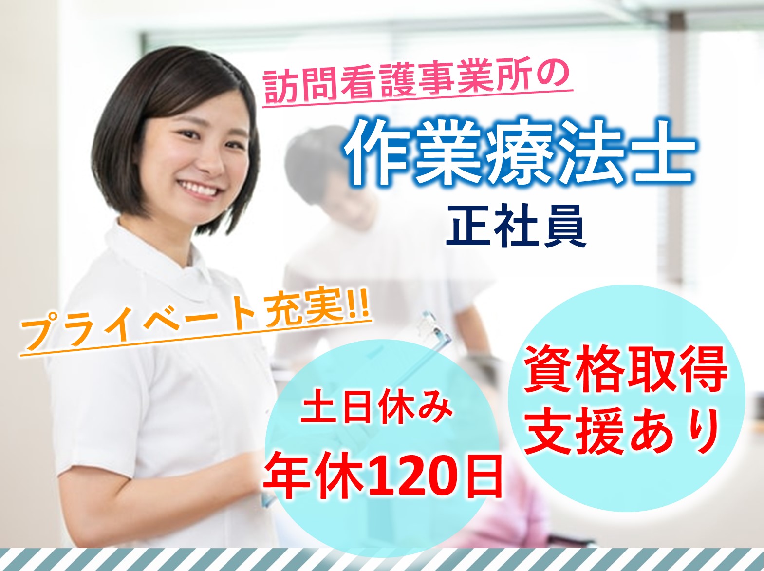 合同会社iRODORi Vida訪問看護リハビリステーションの正社員 作業療法士 訪問サービスの求人情報イメージ1