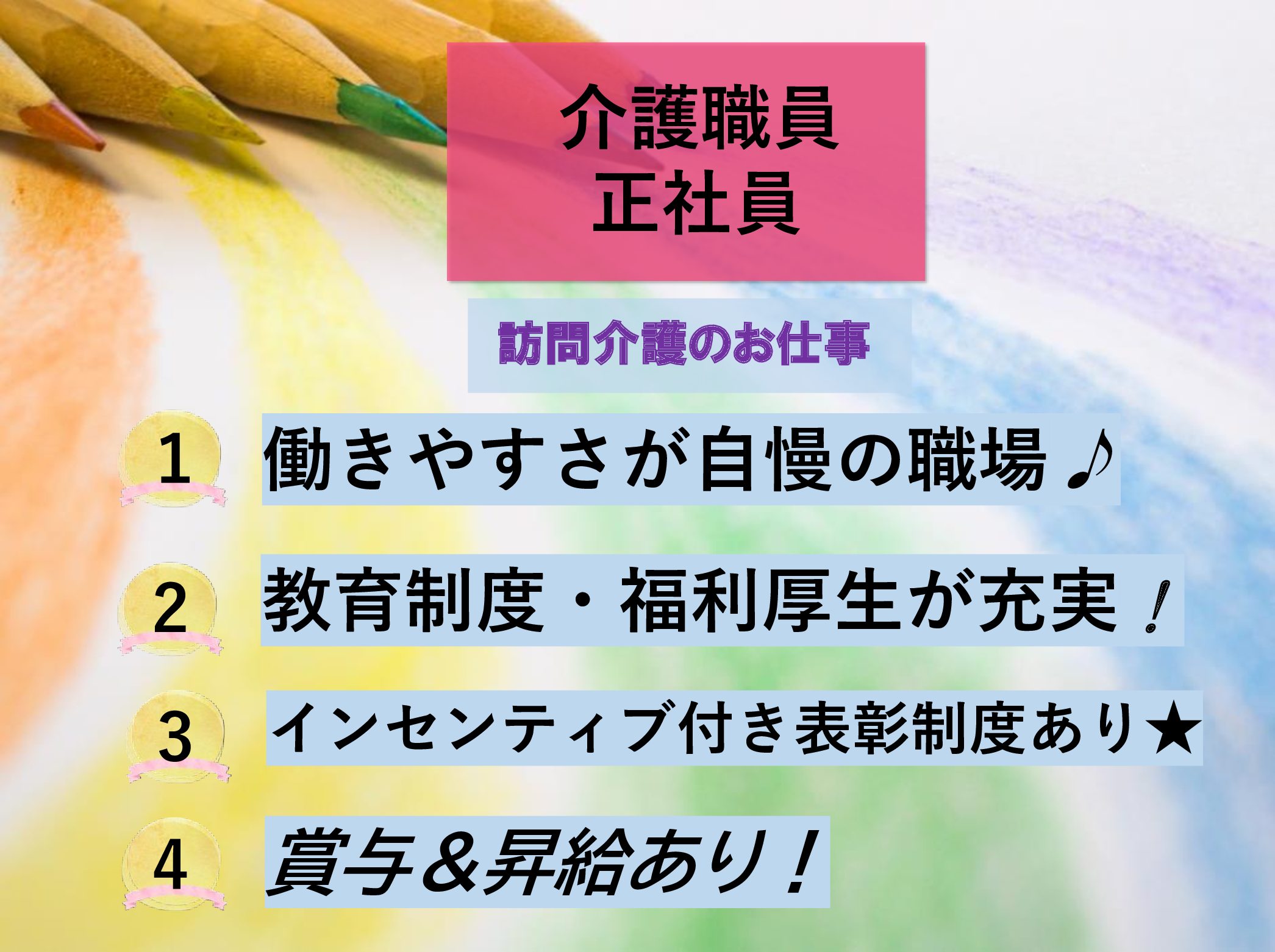 株式会社　ヤックスケアサービス ヤックスヘルパーステーション千城台の正社員 介護職 訪問サービスの求人情報イメージ1