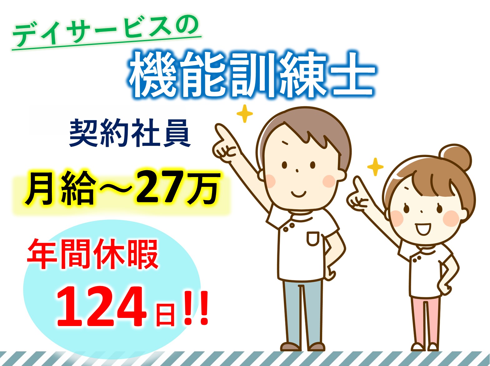 株式会社SOYOKAZE 八千代ケアコミュニティそよ風の契約社員 理学療法士 作業療法士 言語聴覚士 柔道整復師 デイサービスの求人情報イメージ1