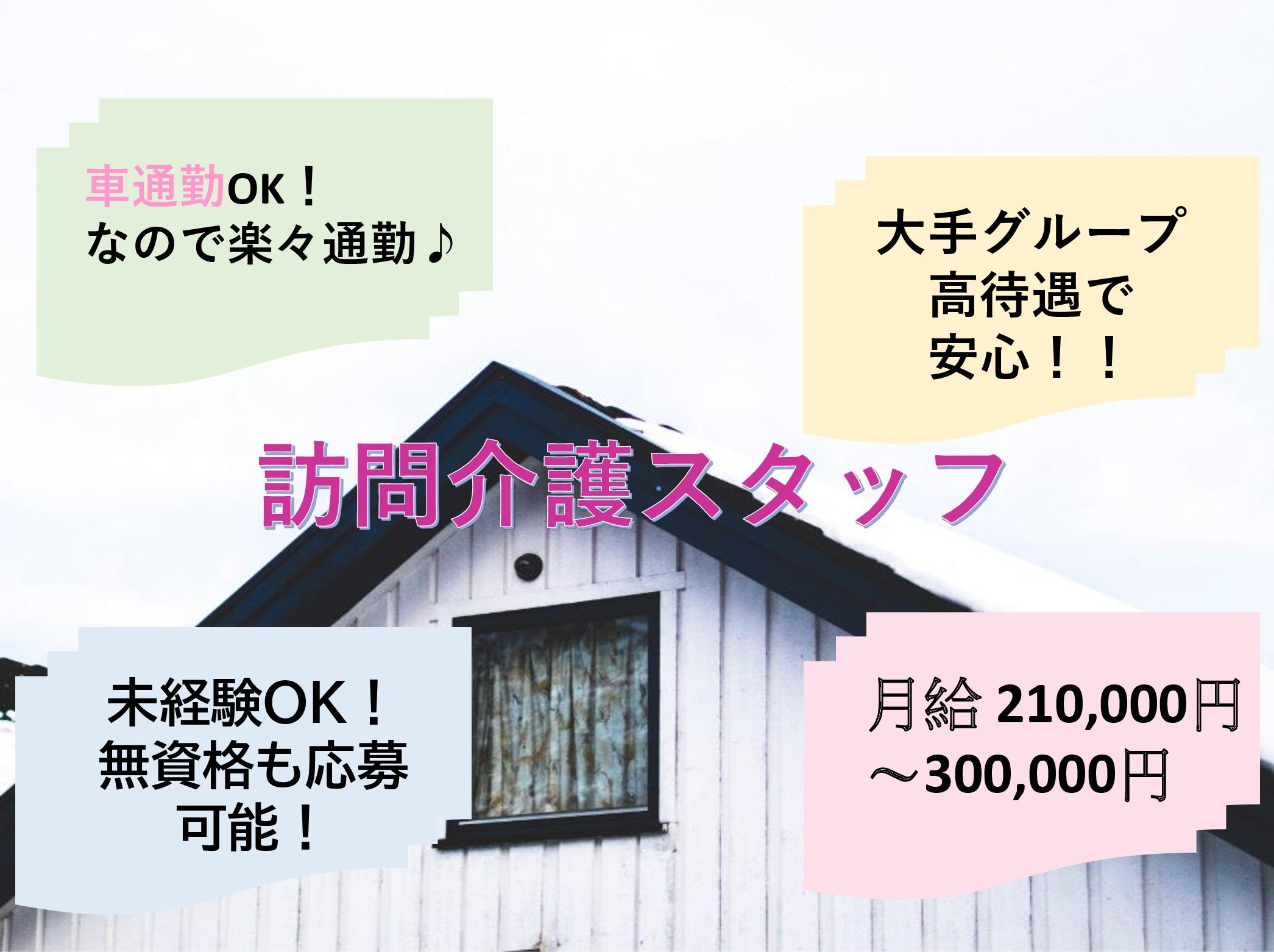 社会福祉法人　千歳会 ケアハウスちとせの正社員 介護職 サービス付き高齢者向け住宅の求人情報イメージ1