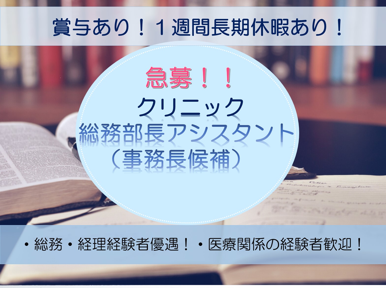 医療法人社団 双和会 志津クリニックの正社員 事務職 病院・クリニック・診療所の求人情報イメージ1