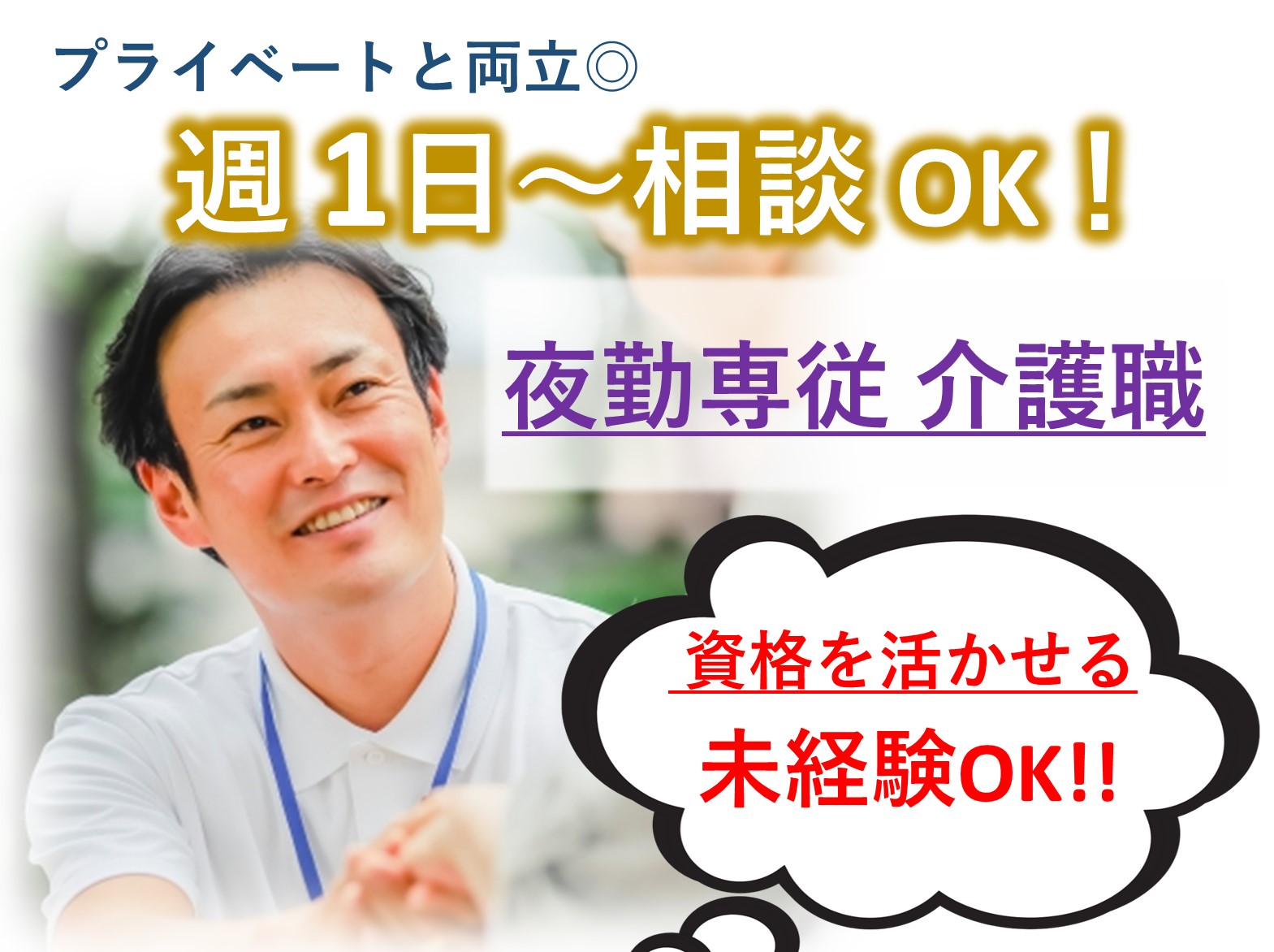 エミナスの風のパート 介護職 小規模多機能型居宅介護求人イメージ