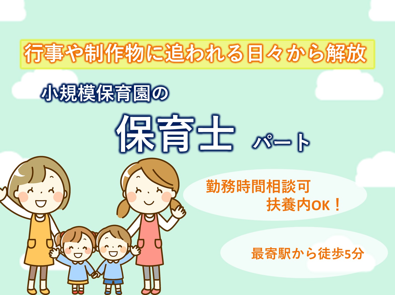 株式会社スクルドアンドカンパニー スクルドエンジェル保育園下高井戸園のパート 保育士 保育園・学童の求人情報イメージ1