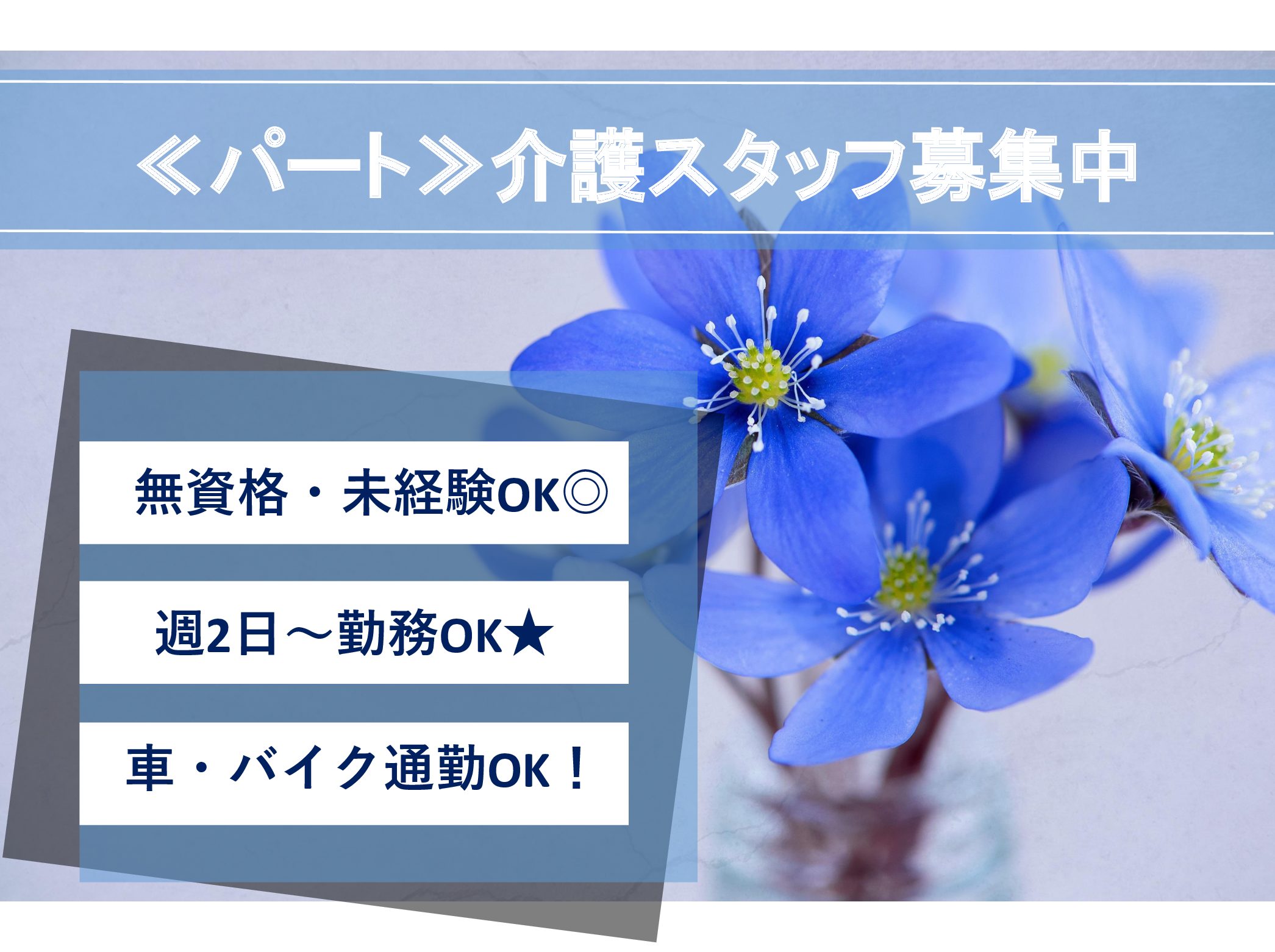 株式会社シダー あおぞらの里　鎌ヶ谷デイサービスセンターのパート 介護職 デイサービスの求人情報イメージ1