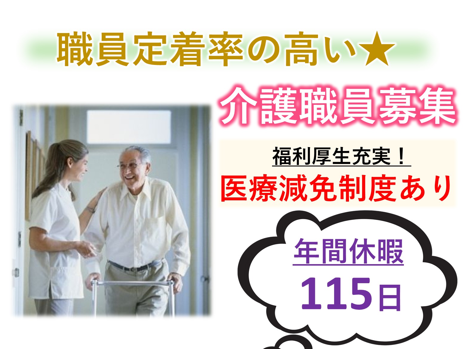 医療法人社団　寿光会 介護老人保健施設　エスポワール松戸の正社員 介護職 デイケアの求人情報イメージ1