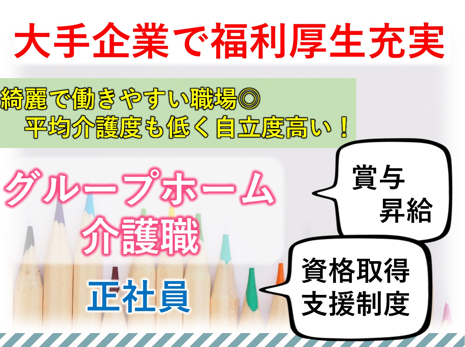 正社員 介護職 グループホームの求人情報イメージ1