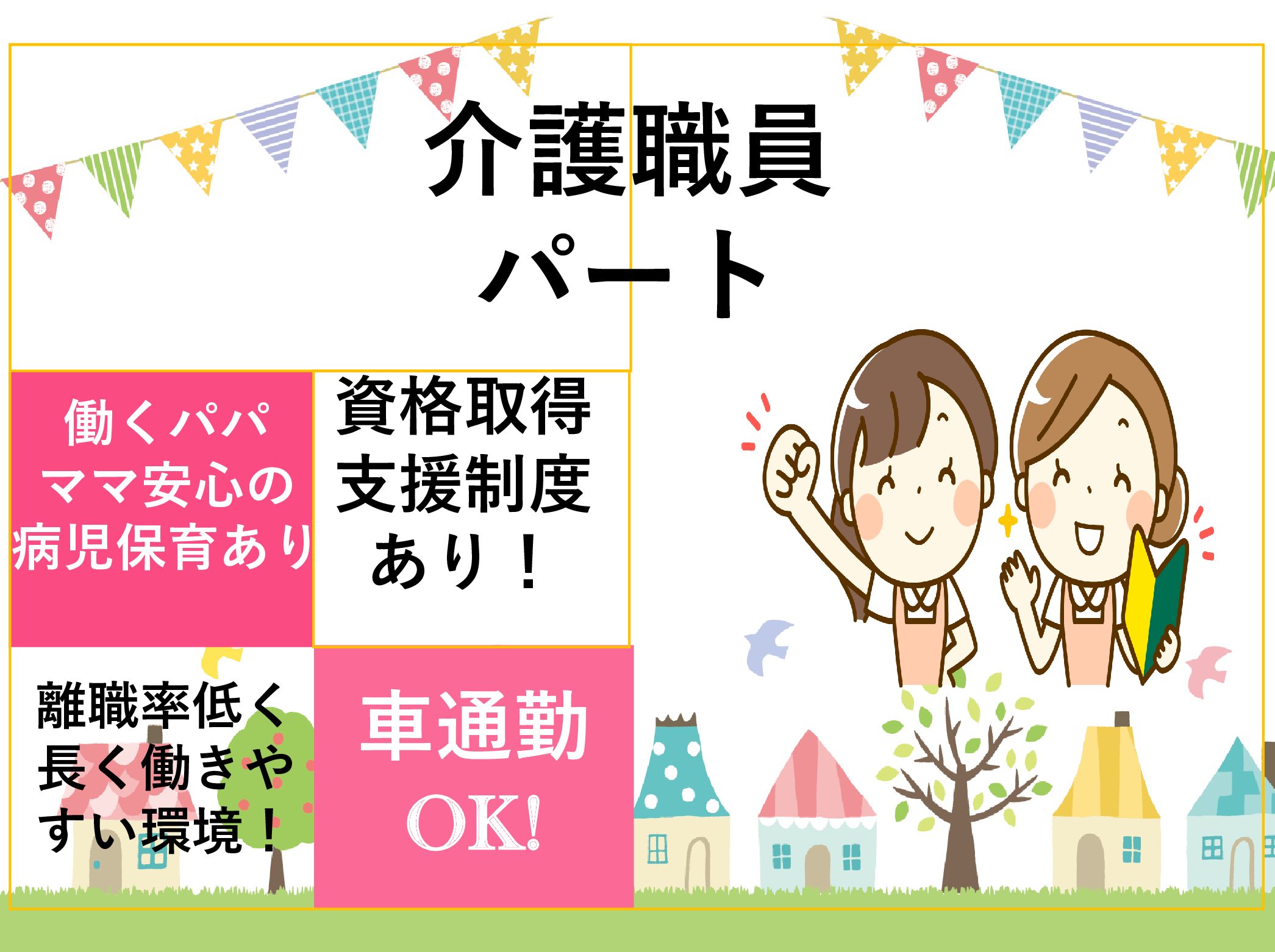 社会福祉法人　弘成会 コミュニティホームみさきのパート 介護職 グループホームの求人情報イメージ1