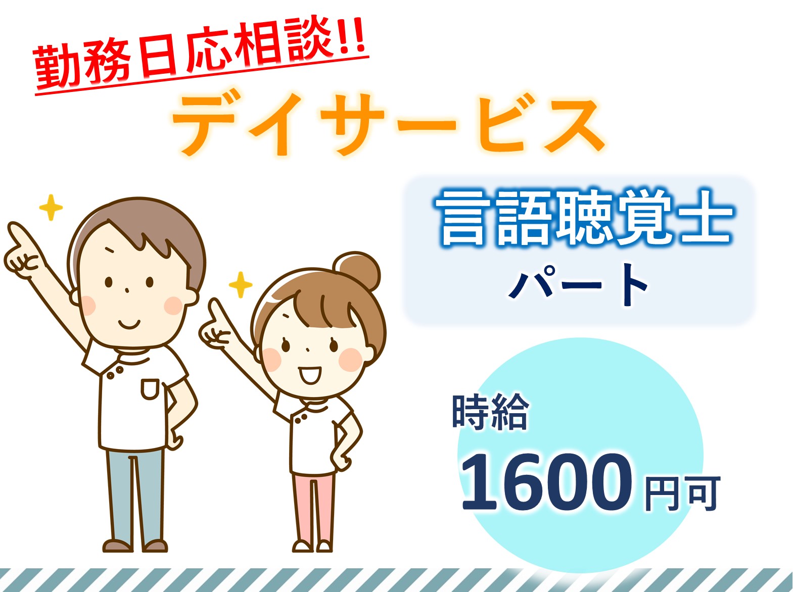 株式会社ツクイ ツクイ市川にいはまのパート 言語聴覚士 デイサービスの求人情報イメージ1