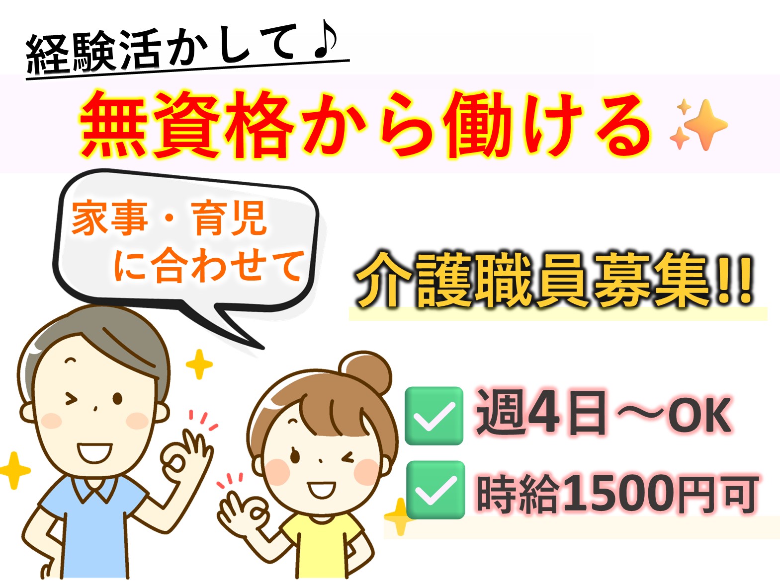 社会福祉法人武蔵野会 特別養護老人ホーム　慶櫻美原の森のパート 介護職 特別養護老人ホームの求人情報イメージ1