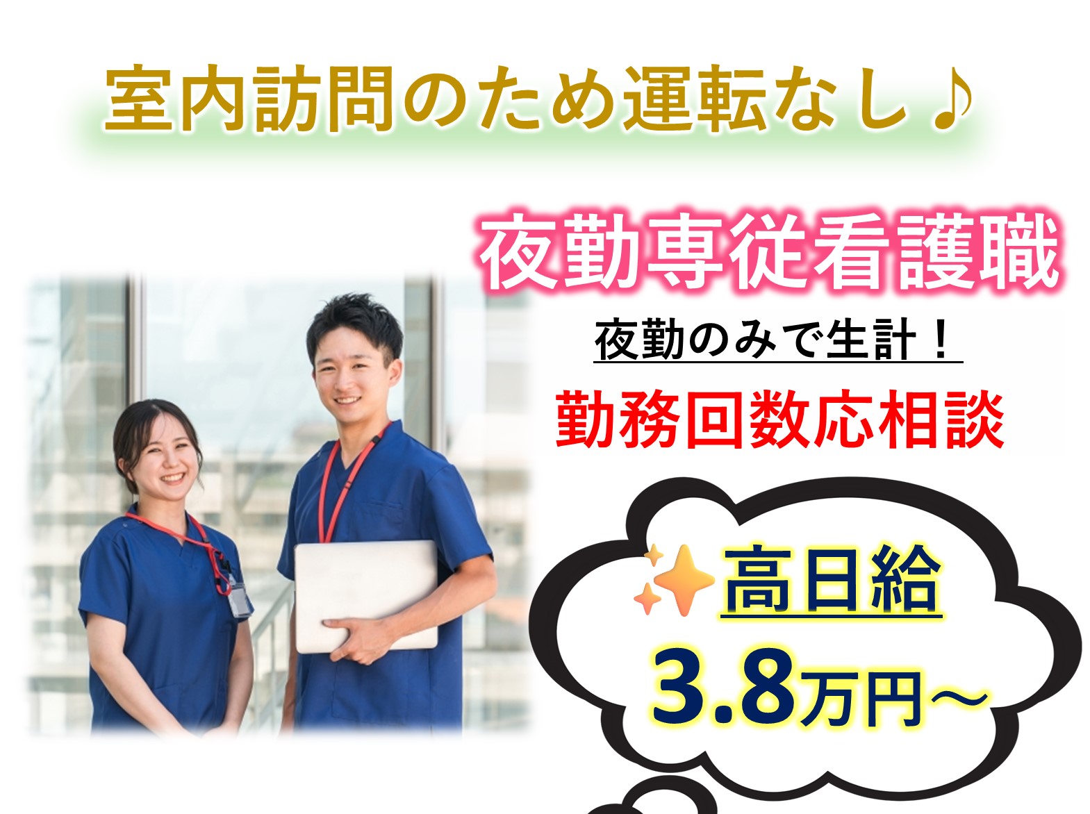 メヴィアン八千代緑が丘の正社員 正看護師 サービス付き高齢者向け住宅求人イメージ