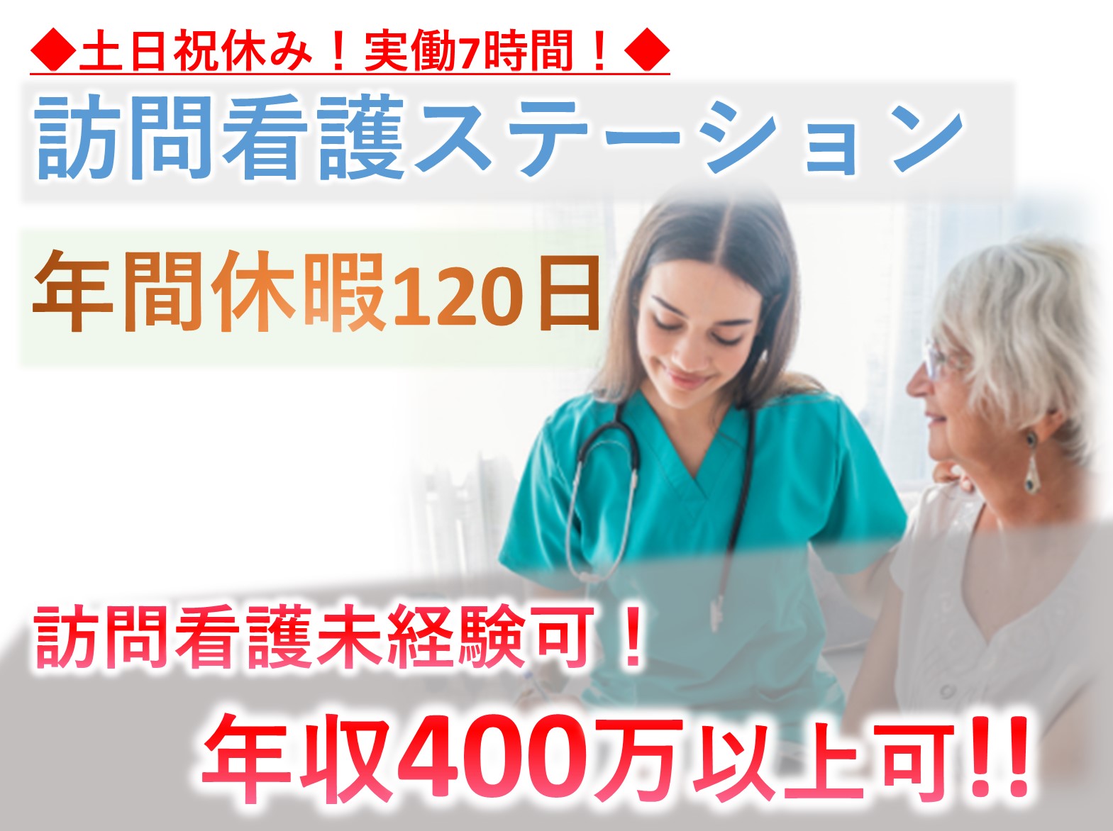 有限会社　悠 悠訪問看護ステーションの正社員 正看護師 訪問サービスの求人情報イメージ1