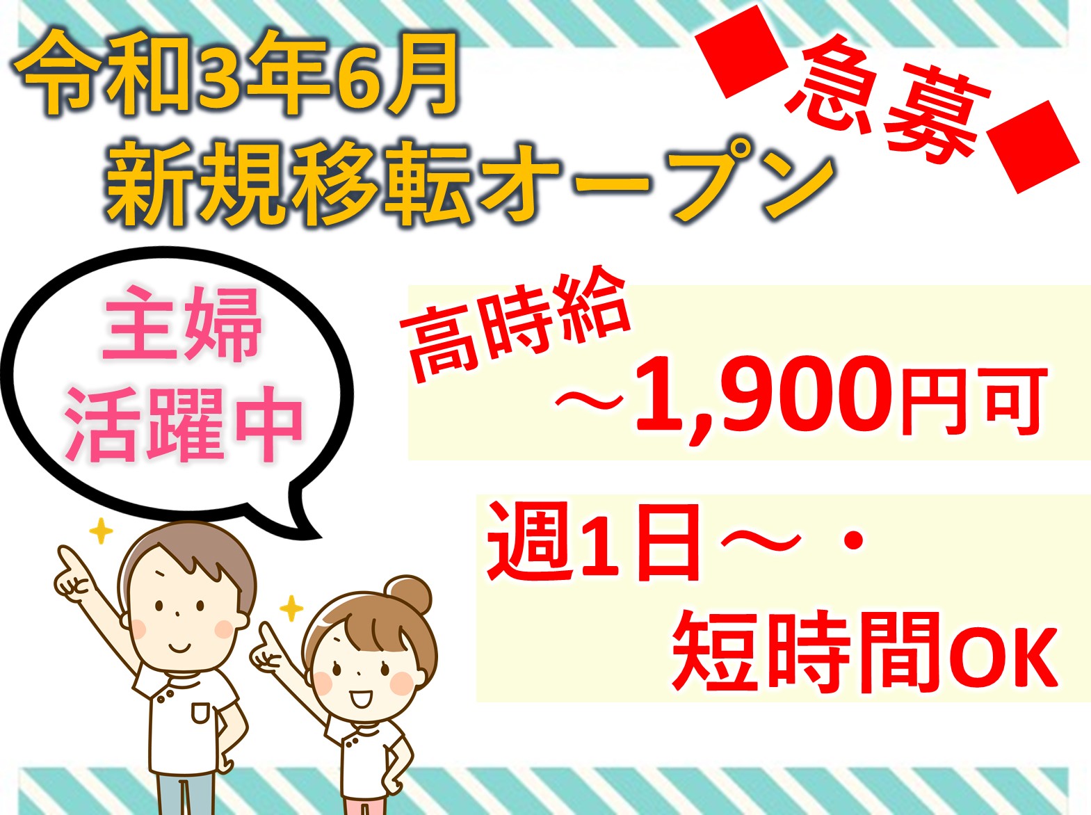 ウイズユー株式会社 野の花ケアステーションのパート 介護職 訪問サービスの求人情報イメージ1