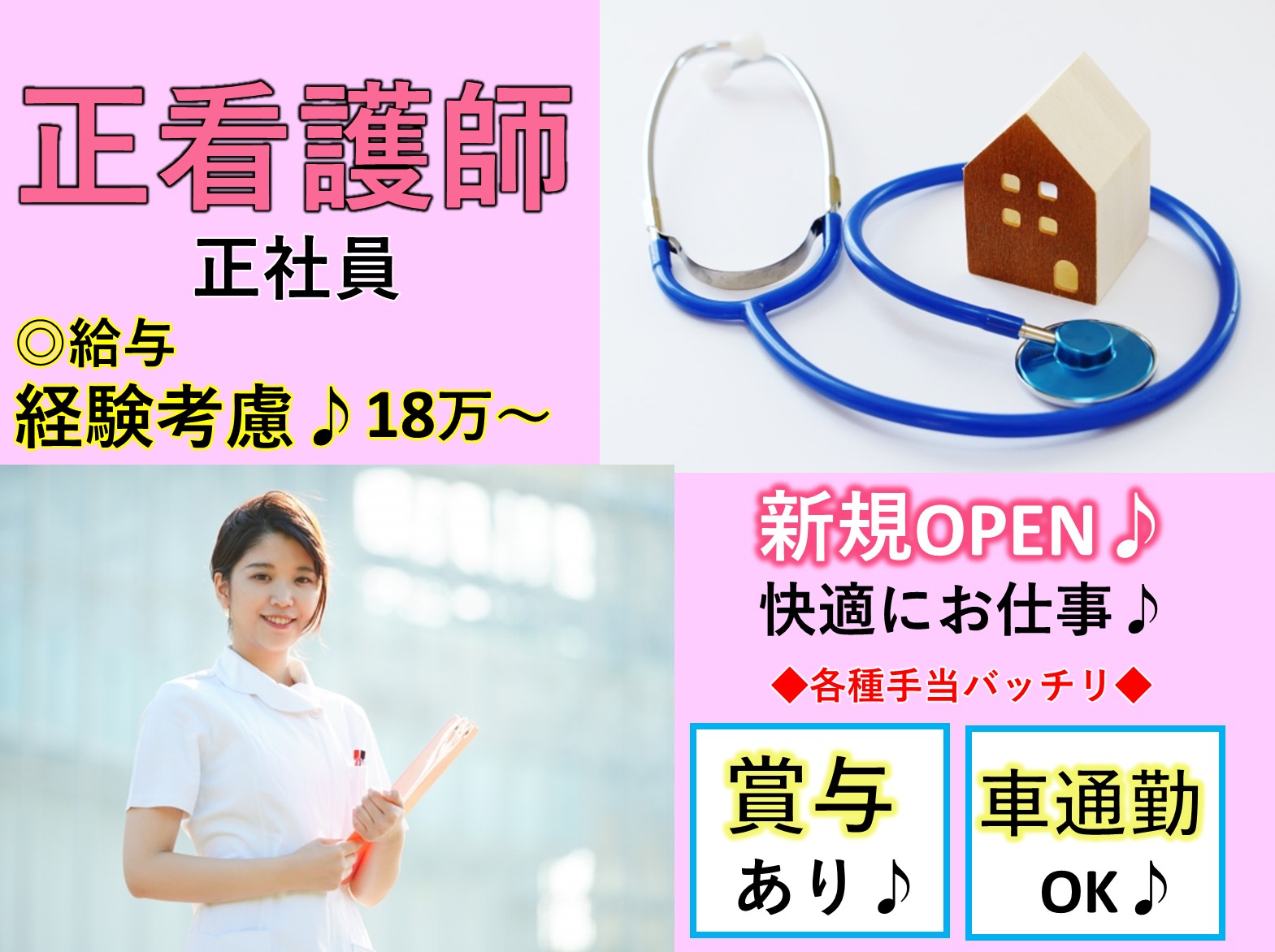 社会福祉法人　勝曼会 バウムあすみの丘の正社員 正看護師 特別養護老人ホームの求人情報イメージ1