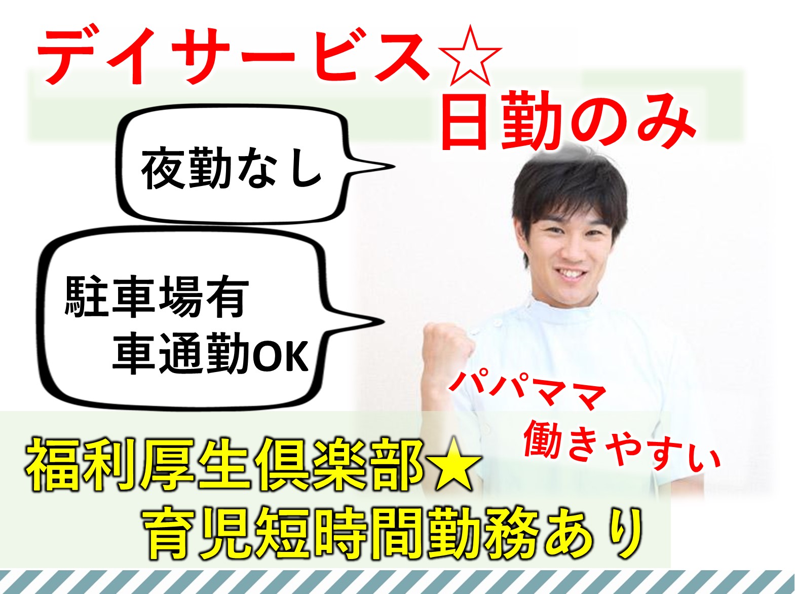 ケアパートナー株式会社 ケアパートナー五香の正社員 作業療法士 デイサービスの求人情報イメージ1