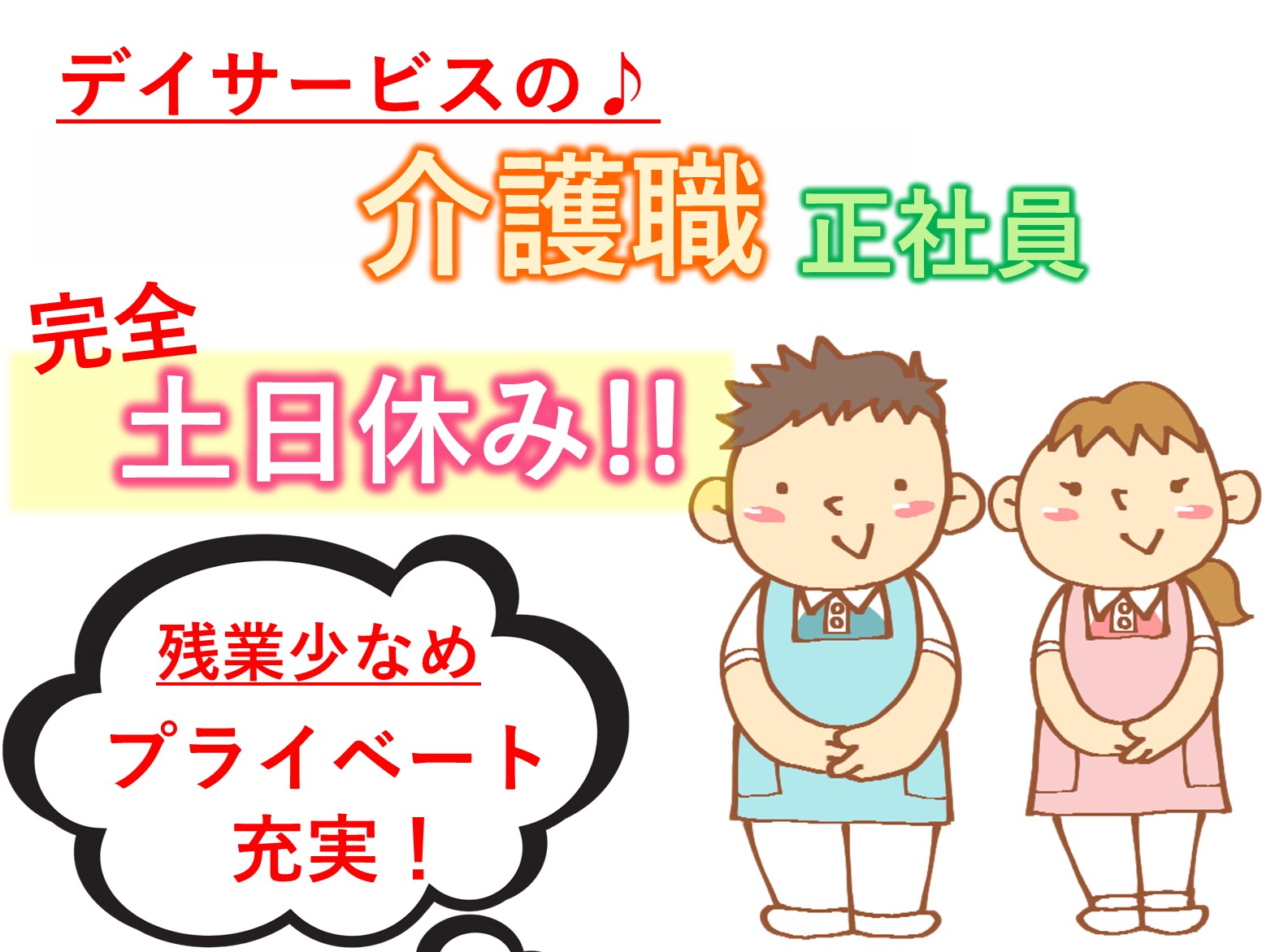 プルメリア訪問介護　株式会社 デイサービス柏大井シャンティの正社員 介護職 デイサービスの求人情報イメージ1