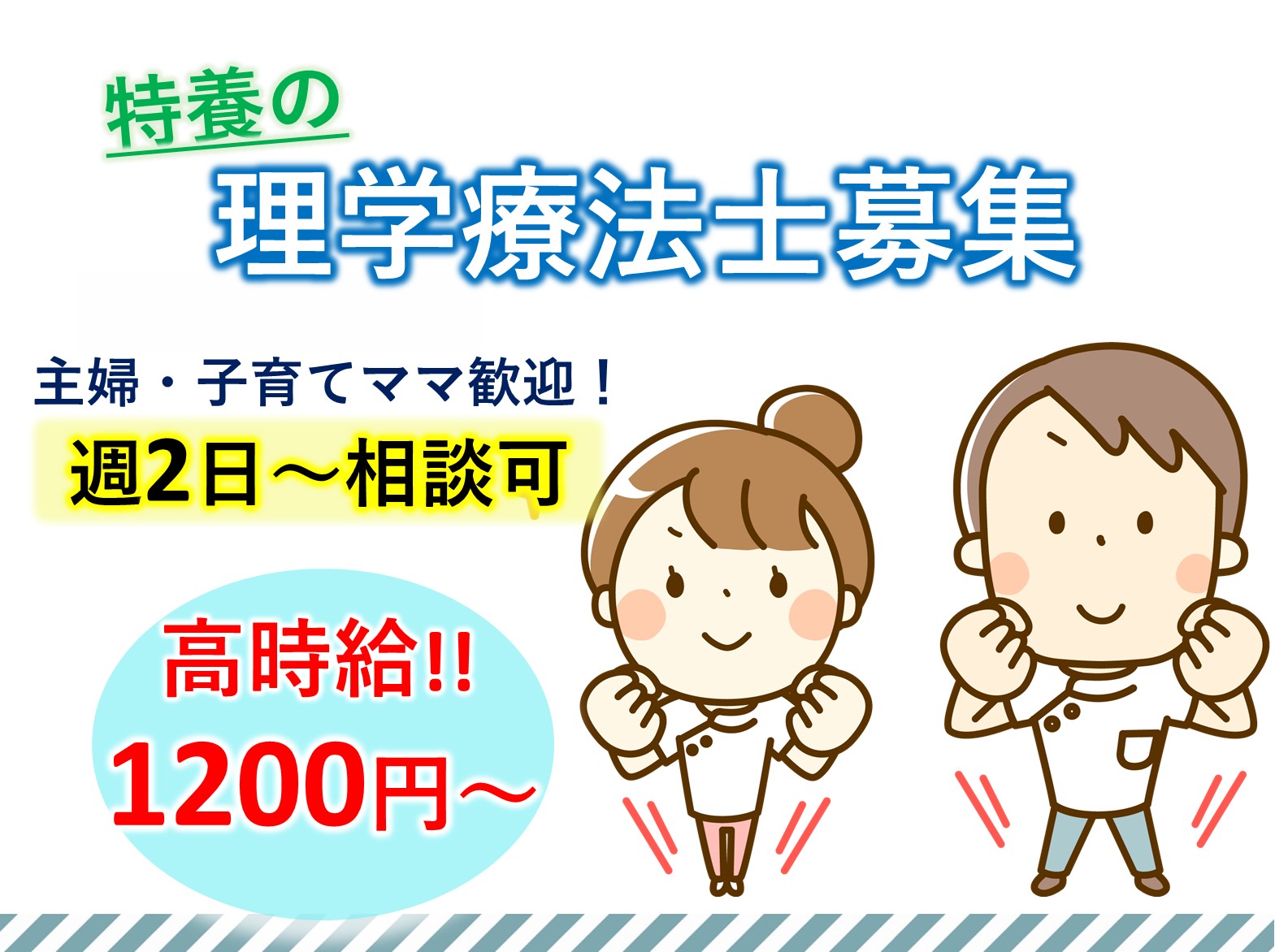 社会福祉法人旭会 特別養護老人ホームあさひ園のパート 理学療法士 特別養護老人ホームの求人情報イメージ1