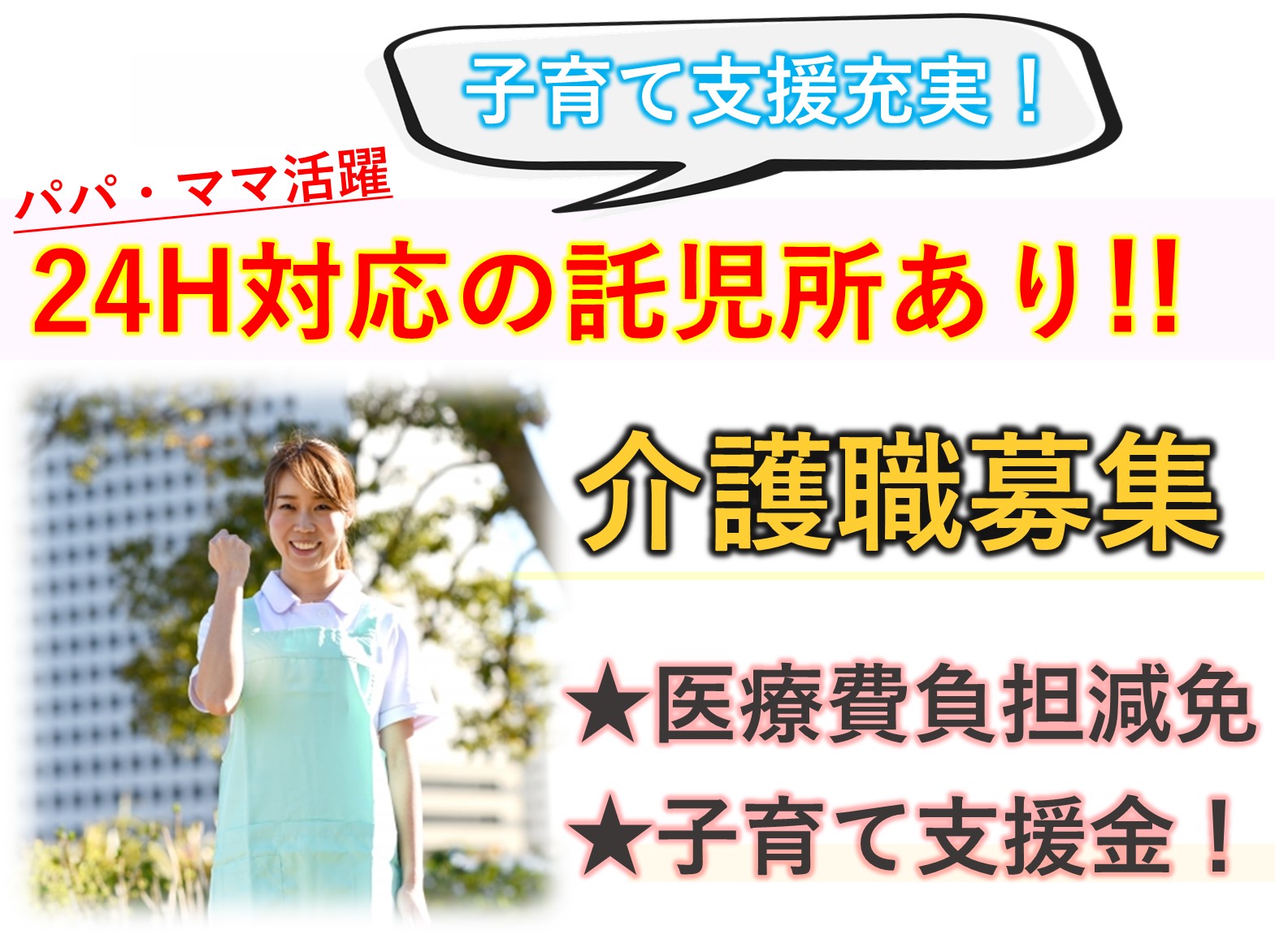 社会福祉法人皐仁会 特別養護老人ホーム　けやきの里の正社員 介護職 特別養護老人ホームの求人情報イメージ1