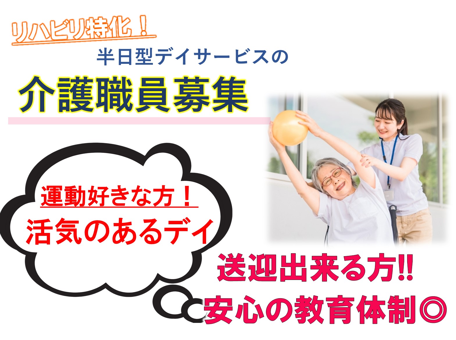 株式会社 ヤマチコーポレーション きたえるーむ流山初石店の正社員 介護職 デイサービスの求人情報イメージ1