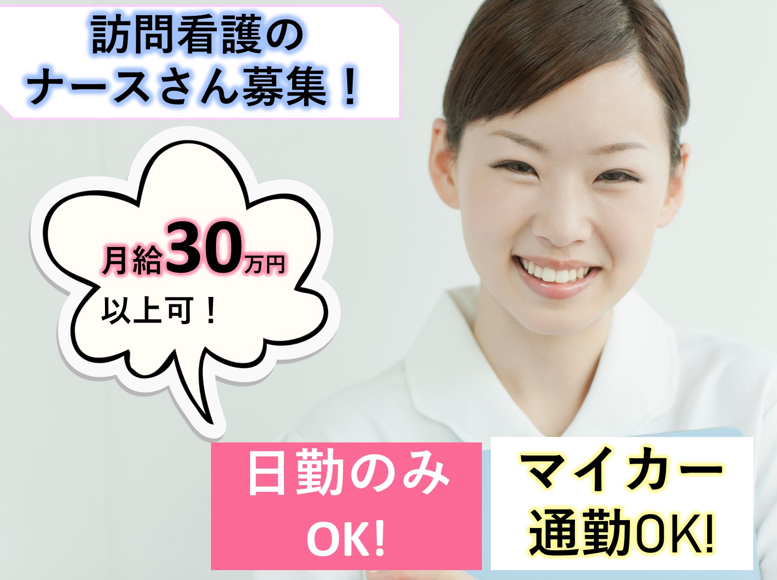 株式会社　ヤックスケアサービス ヤックス訪問看護ステーション大網の正社員 正看護師 訪問サービスの求人情報イメージ1