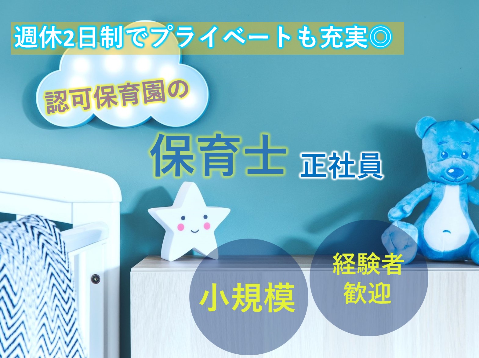 株式会社在宅支援総合ケアーサービス ナーサリーホーム稲毛東の正社員 保育士 保育園・学童の求人情報イメージ1