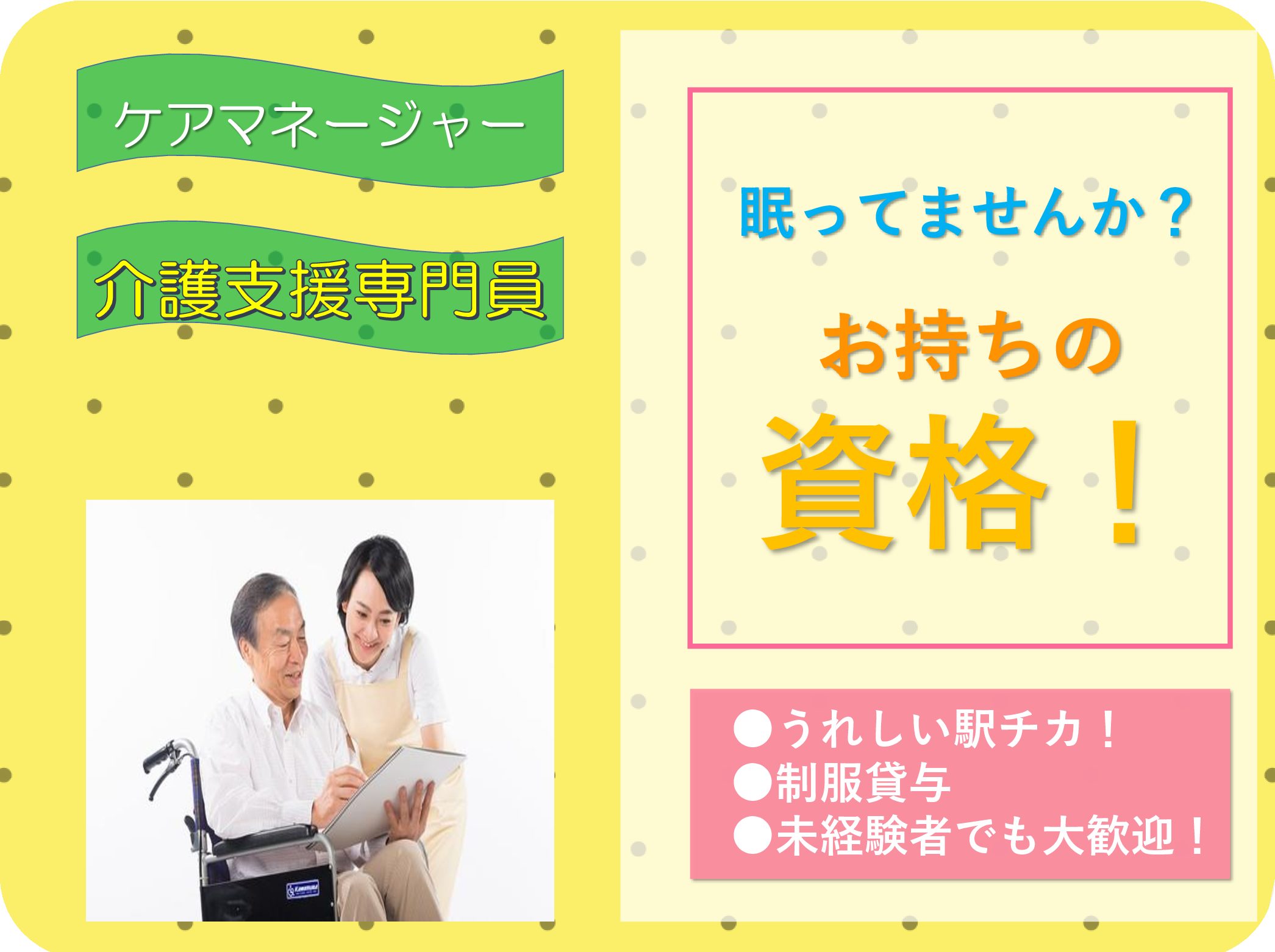 株式会社　愛総合福祉　 愛・グループホーム市川南のパート ケアマネージャー グループホームの求人情報イメージ1