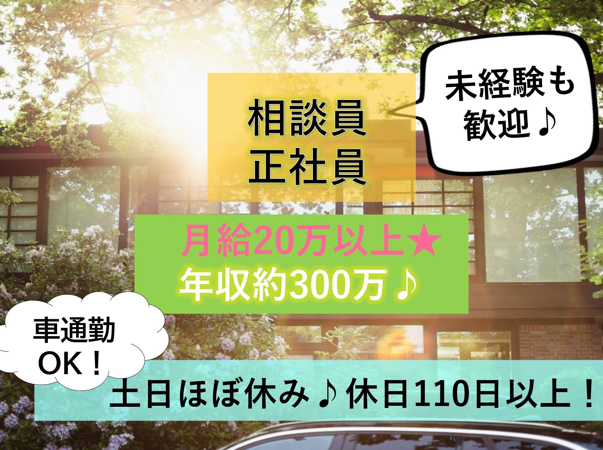 医療法人社団親月会 介護老人保健施設 みどりの家の正社員 相談員 介護老人保健施設の求人情報イメージ1