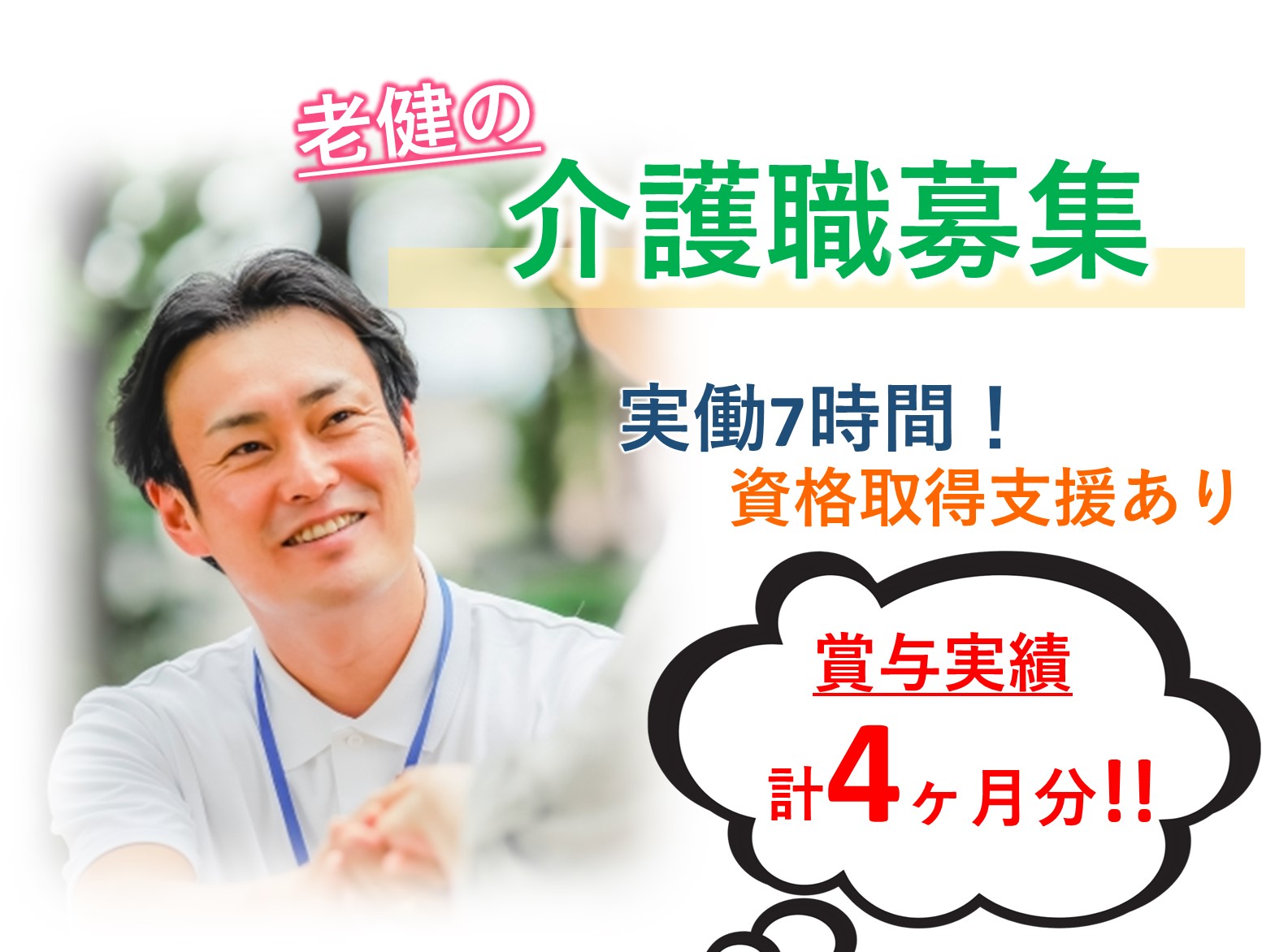 介護老人保健施設ケアセンターきさらづの正社員 介護職 介護老人保健施設求人イメージ